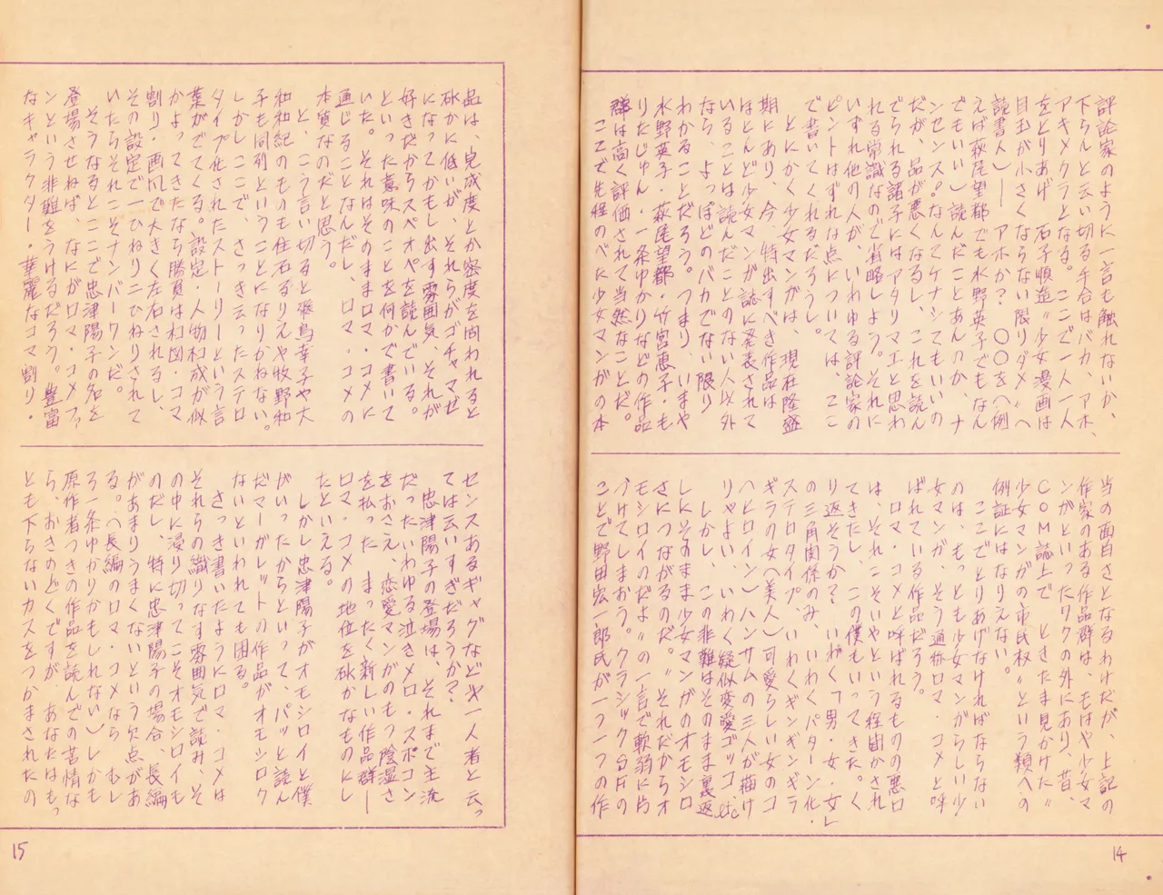 19730504『Manga Journal』Vol.1 page 8 full