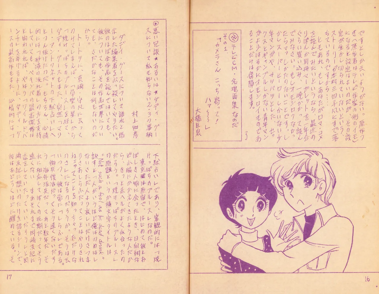 19730504『Manga Journal』Vol.1 page 9 full