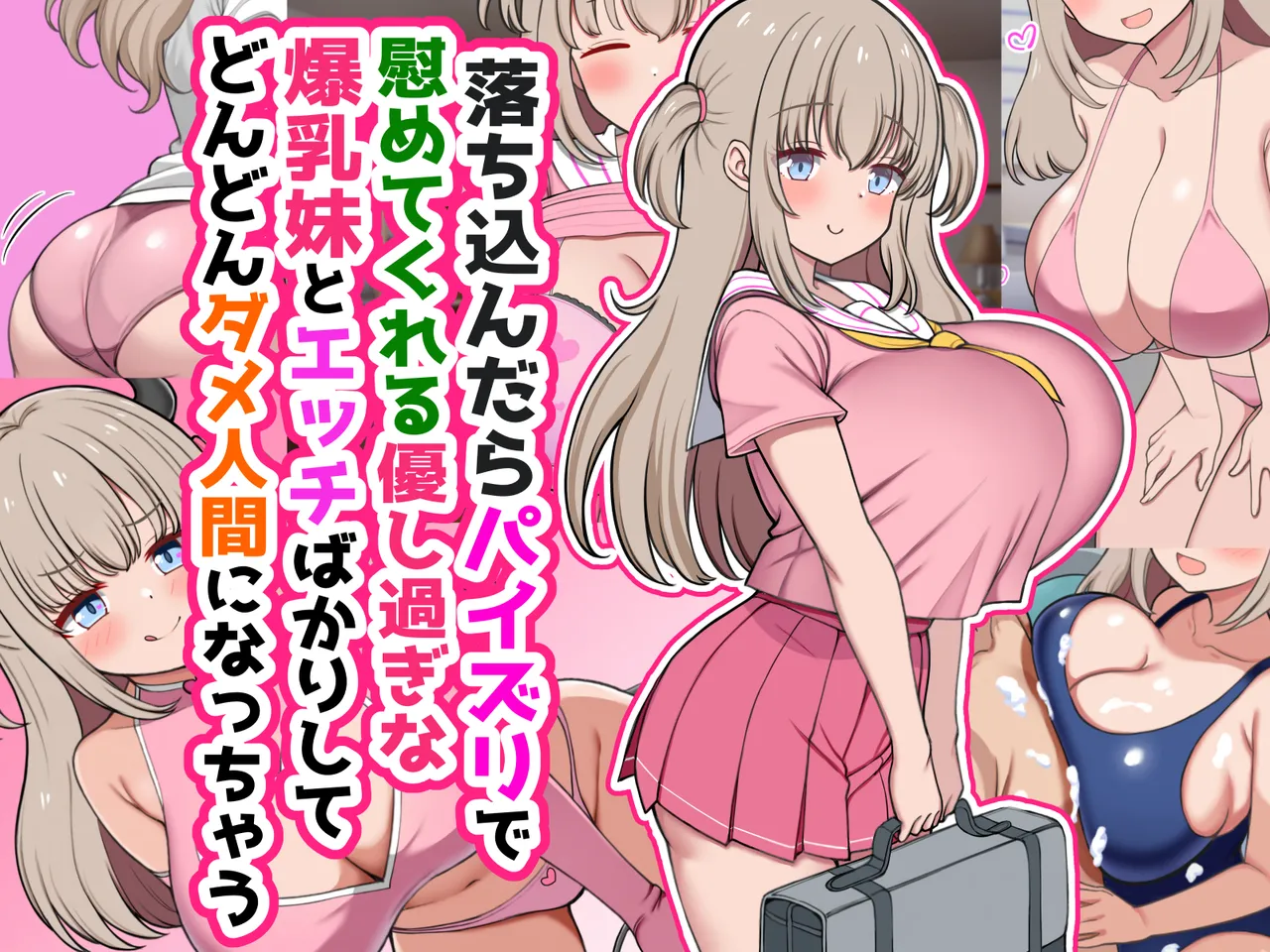 Ochikondara yūshō de nagusamete kureru yasashi sugiru bakunyū imōto to etchi bakari shite dondon dame ningen ni natchau page 1 full