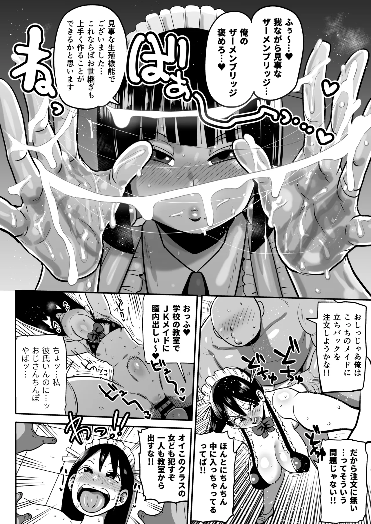 カスミとメイド喫茶 page 2 full