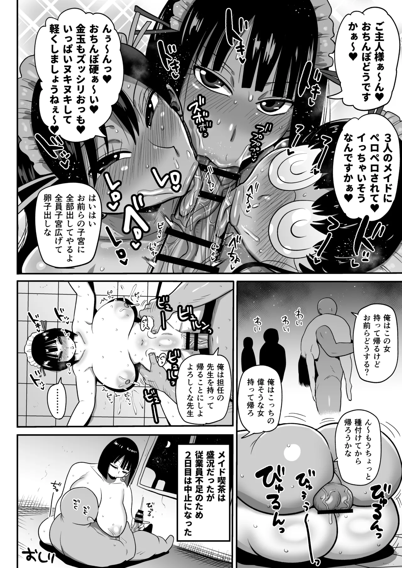 カスミとメイド喫茶 page 4 full