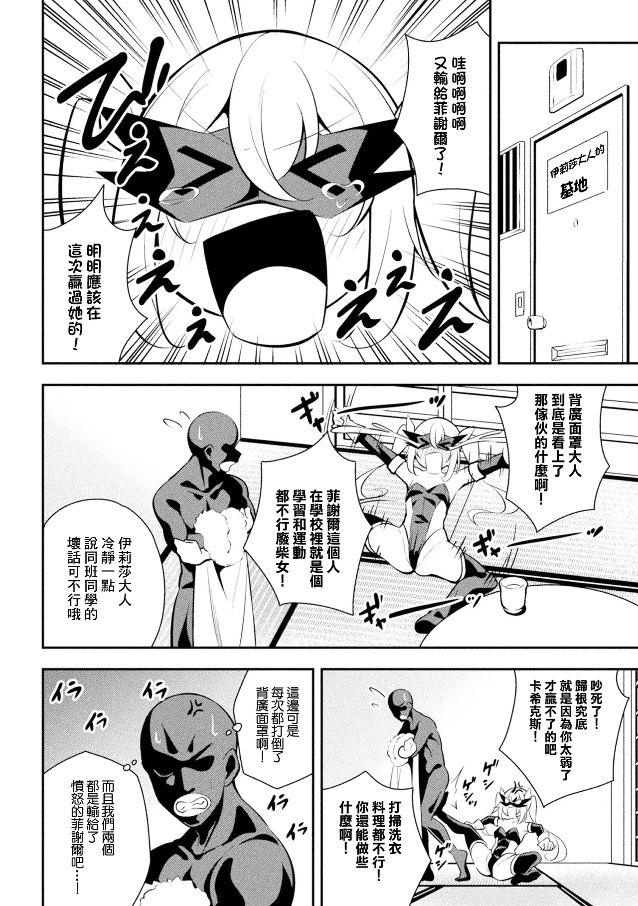 生意気女幹部イリーザ ～逆襲の巻～ page 2 full