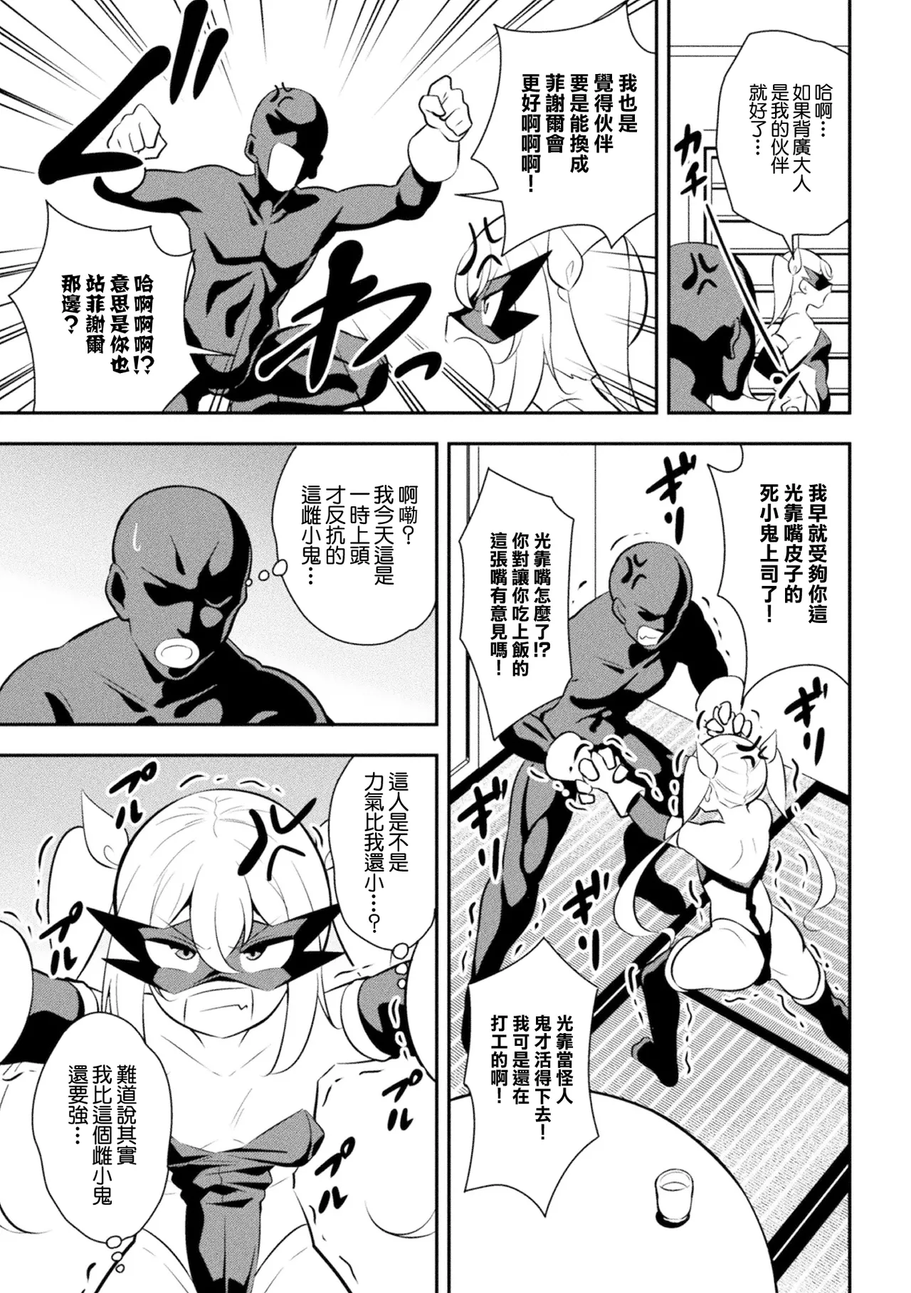 生意気女幹部イリーザ ～逆襲の巻～ page 3 full