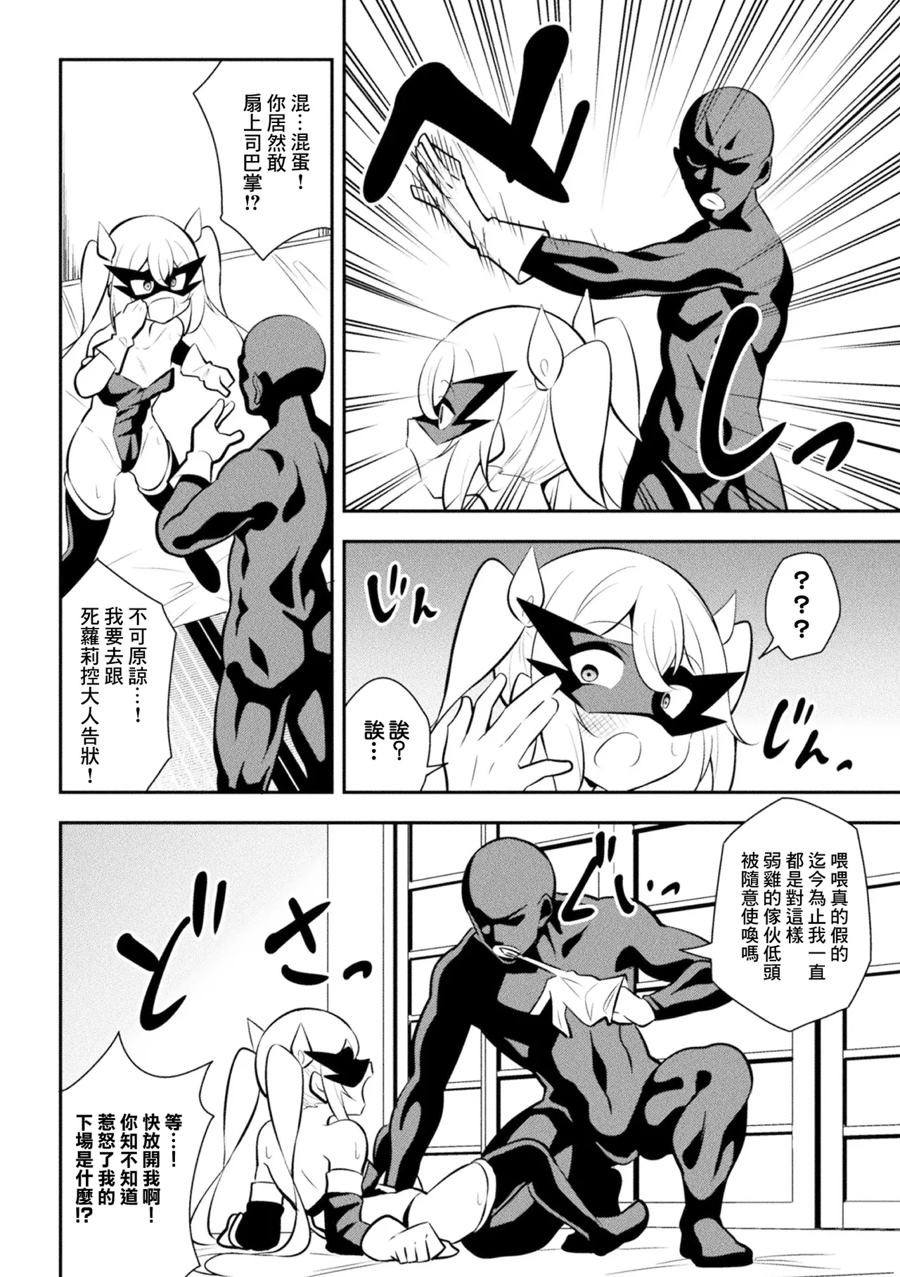 生意気女幹部イリーザ ～逆襲の巻～ page 4 full