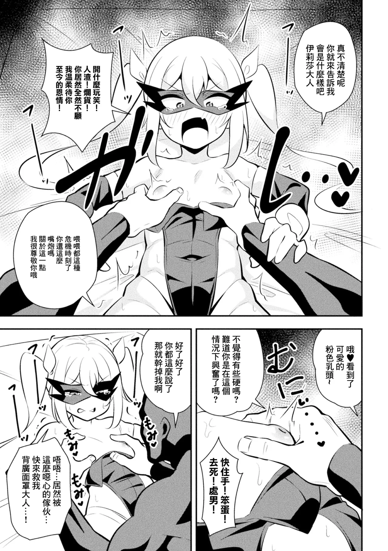 生意気女幹部イリーザ ～逆襲の巻～ page 5 full