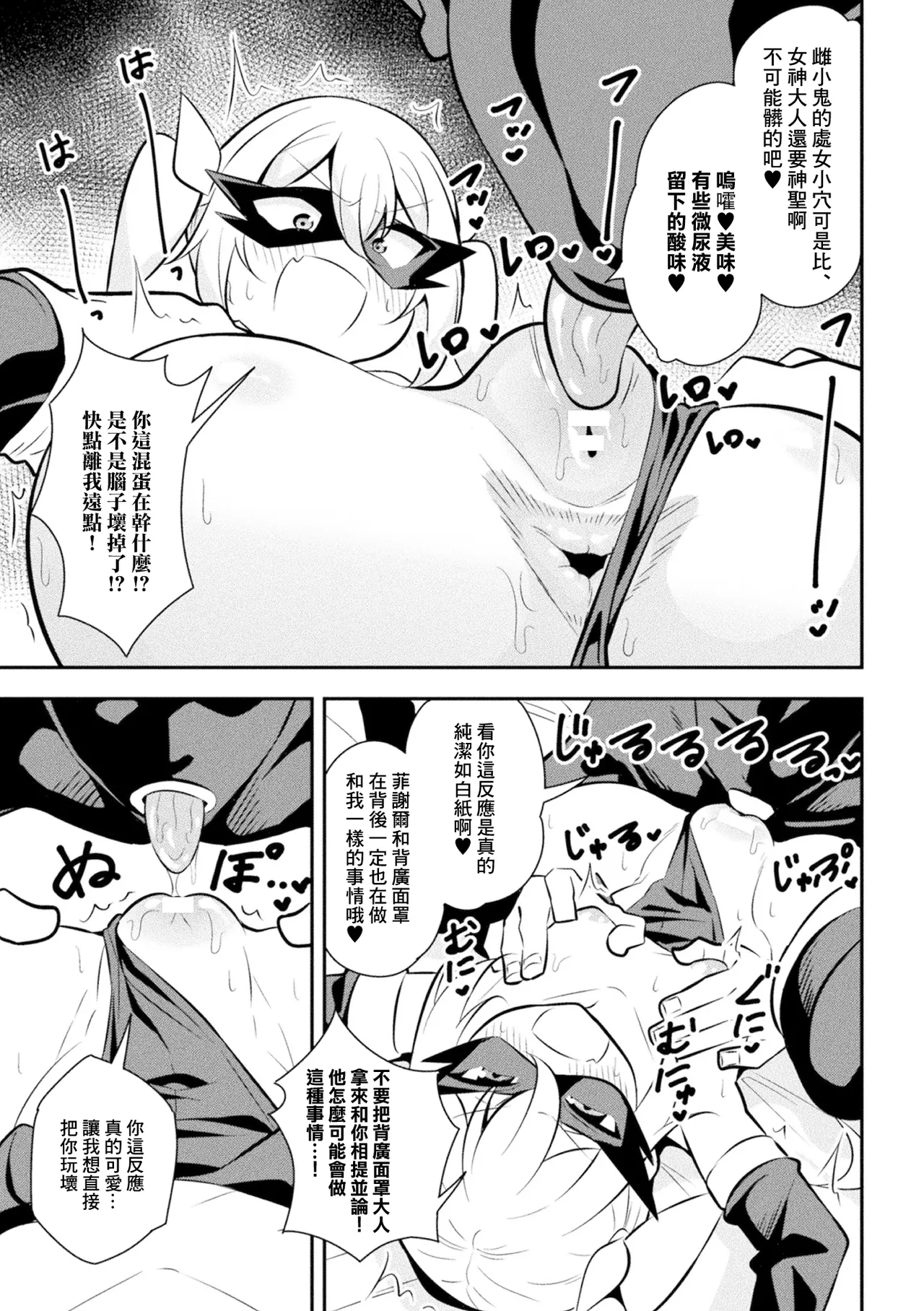 生意気女幹部イリーザ ～逆襲の巻～ page 7 full