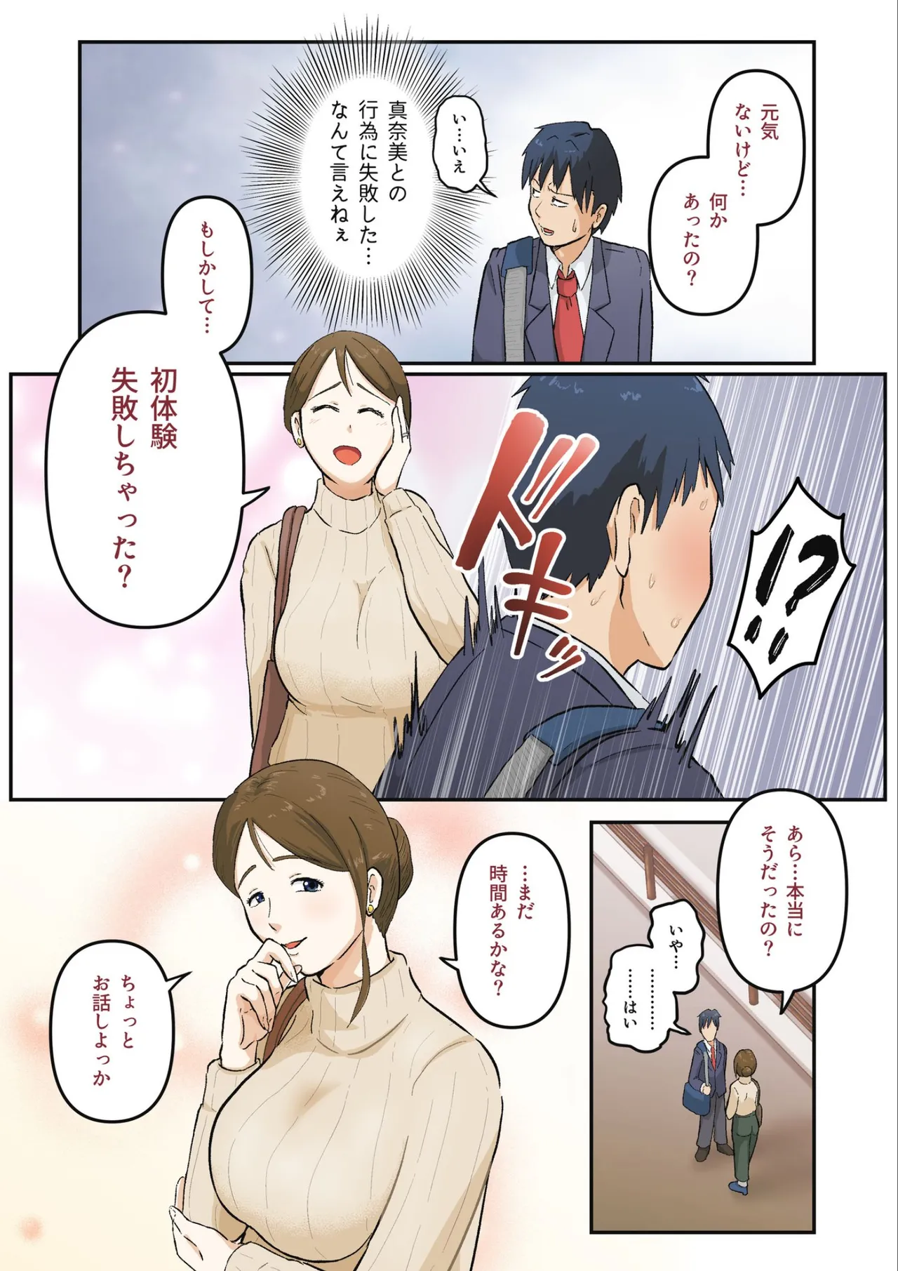 Hajimete wa Kanojo no Okaasan to! page 7 full