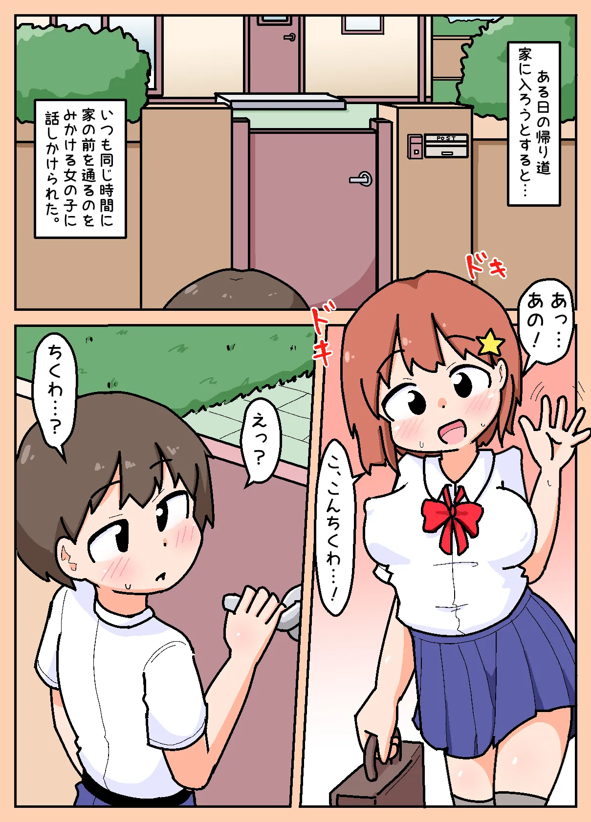 Tsuugakuro de Yoku Miru Joshi ga Choro Katta no de Yacchatta Hanashi 2025-ban page 3 full