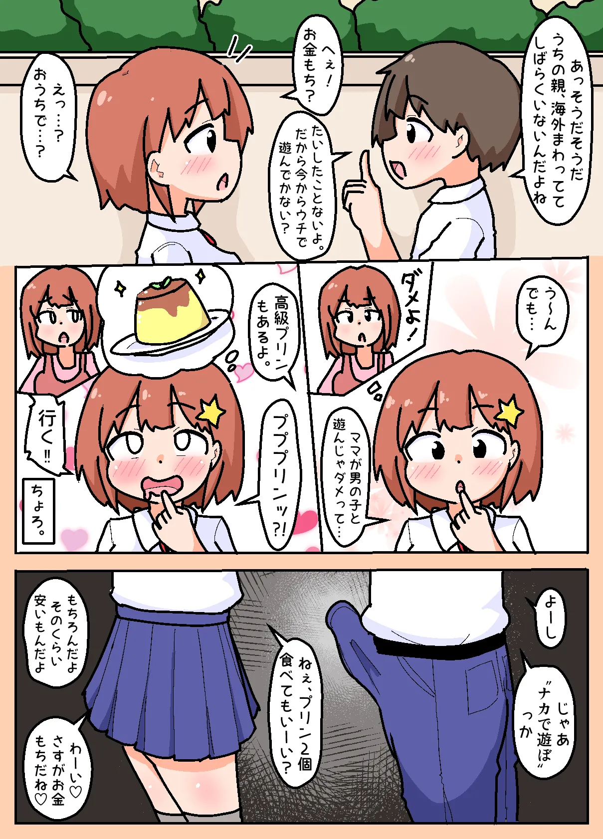 Tsuugakuro de Yoku Miru Joshi ga Choro Katta no de Yacchatta Hanashi 2025-ban page 5 full