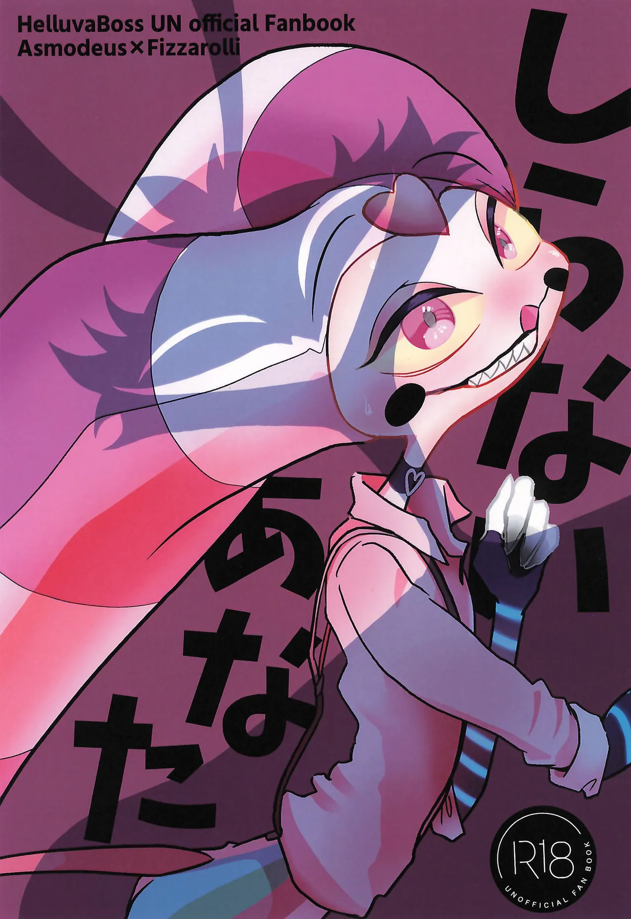 Shiranai Anata page 1 full