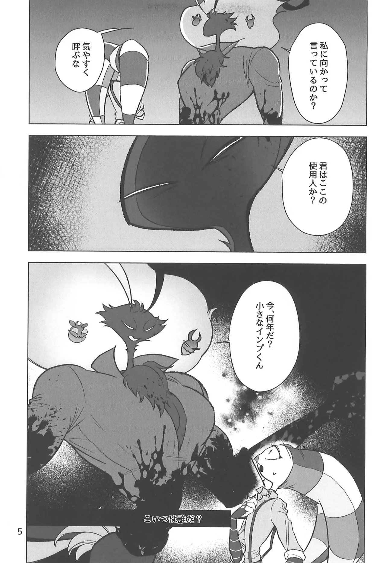 Shiranai Anata page 5 full
