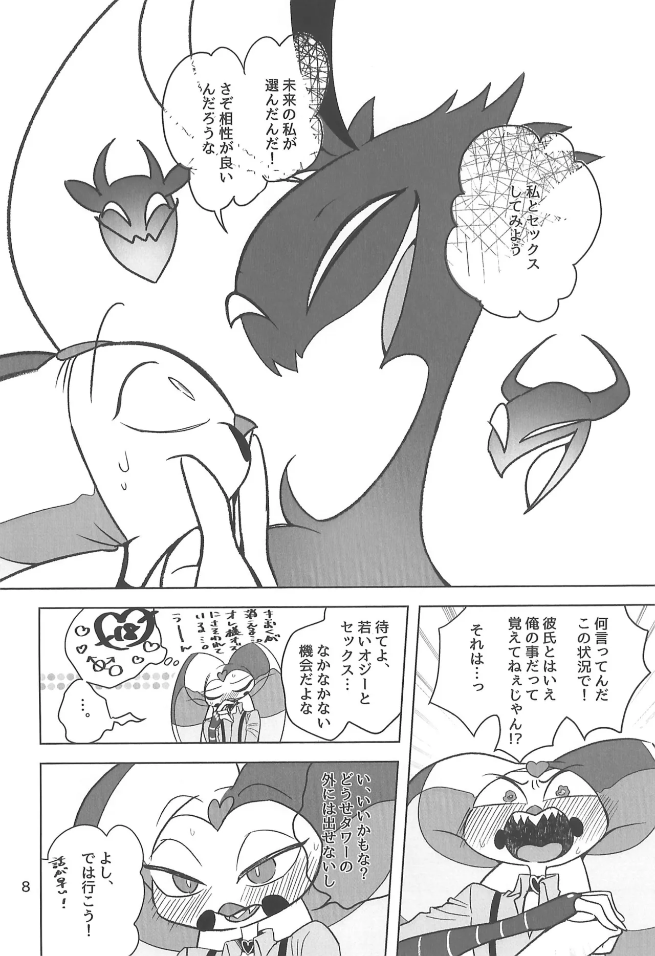 Shiranai Anata page 8 full