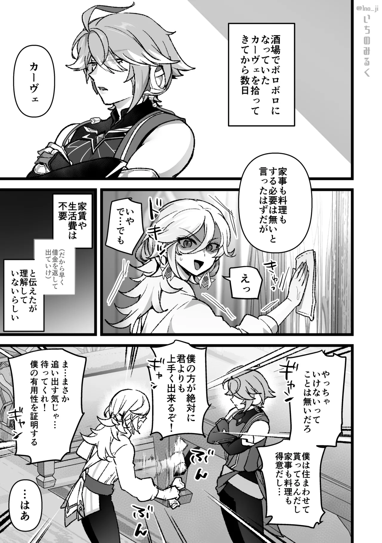 Doukyo Hito ni Onasapo Irai suru Hanashi page 2 full