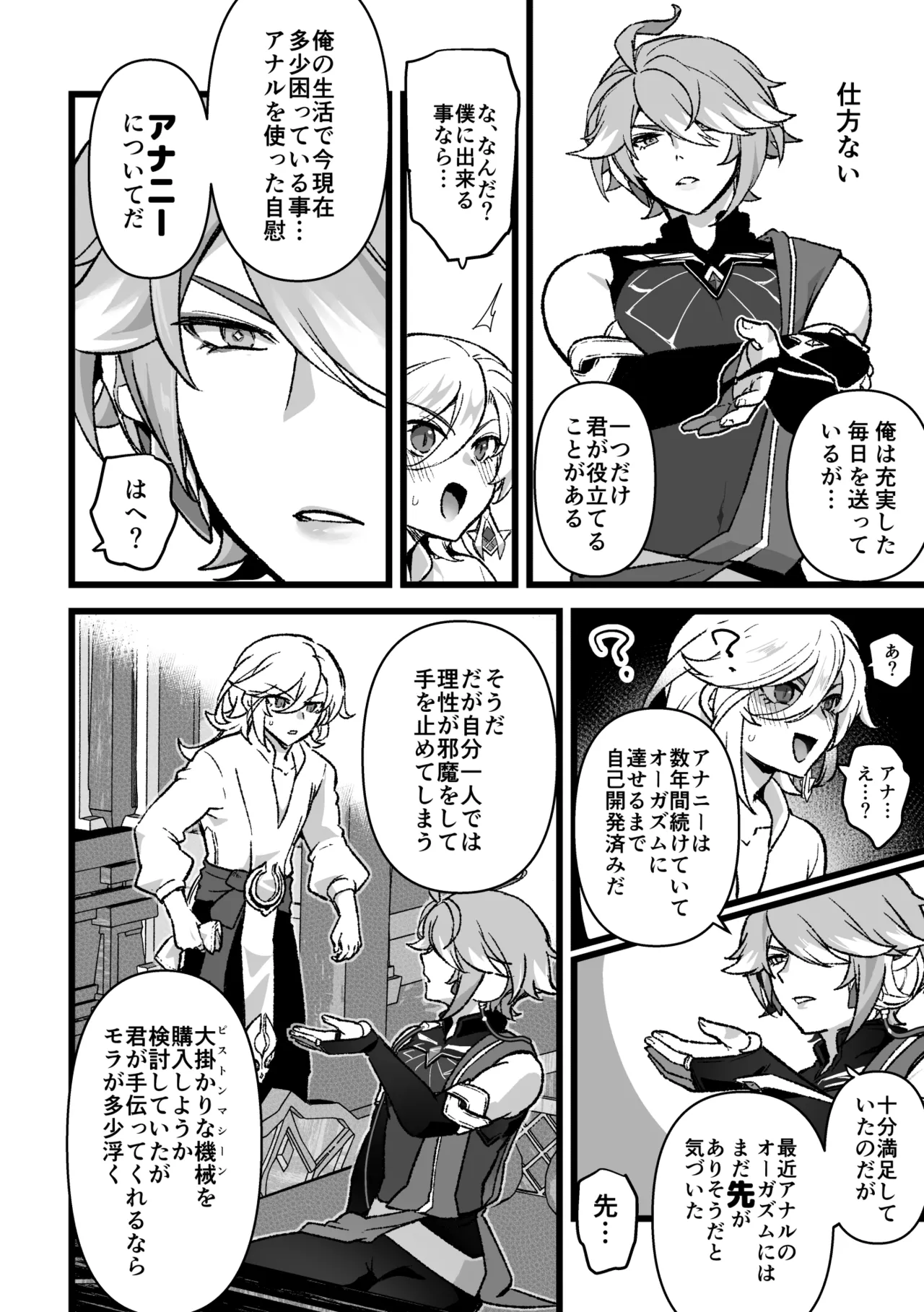 Doukyo Hito ni Onasapo Irai suru Hanashi page 3 full