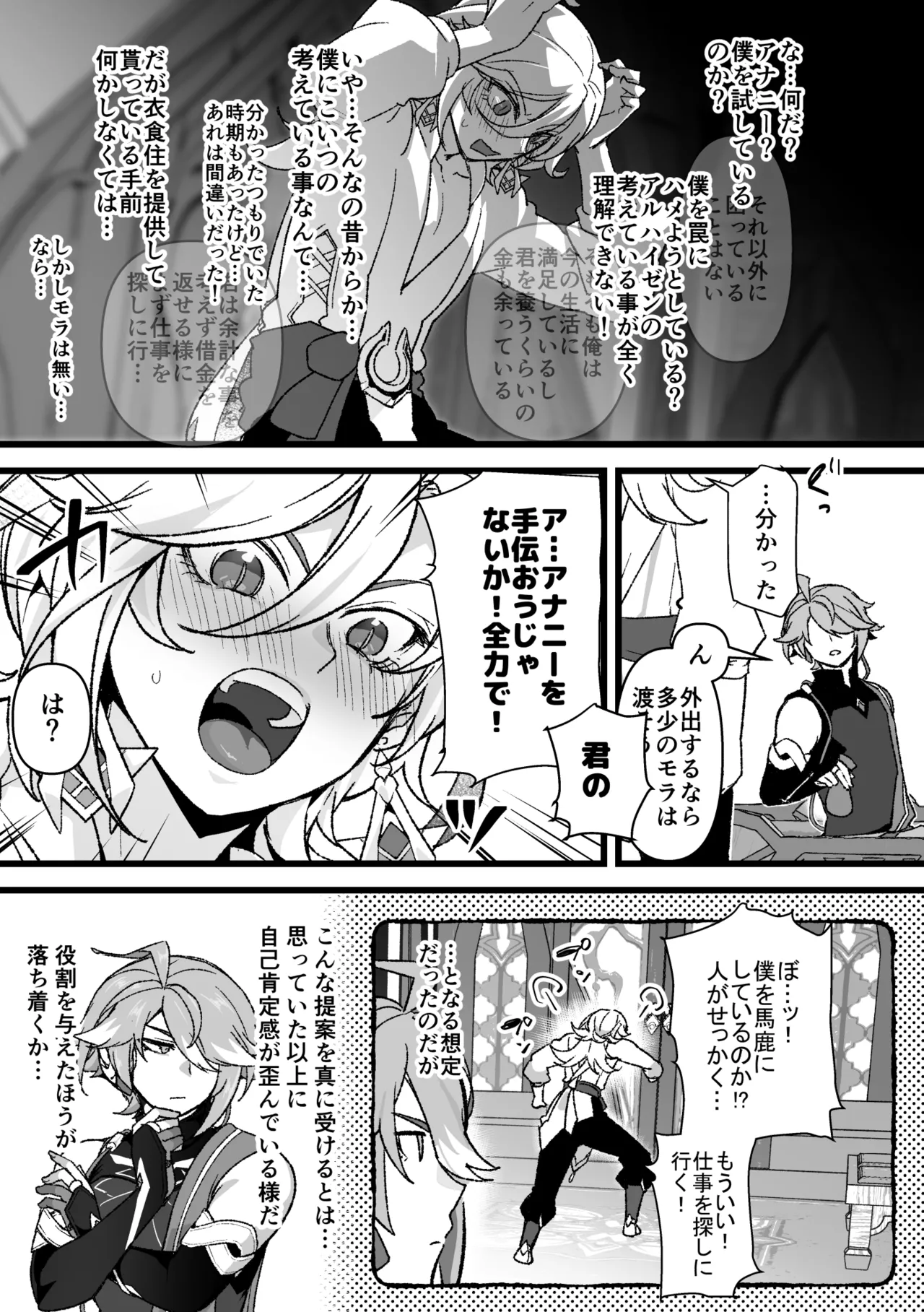 Doukyo Hito ni Onasapo Irai suru Hanashi page 4 full