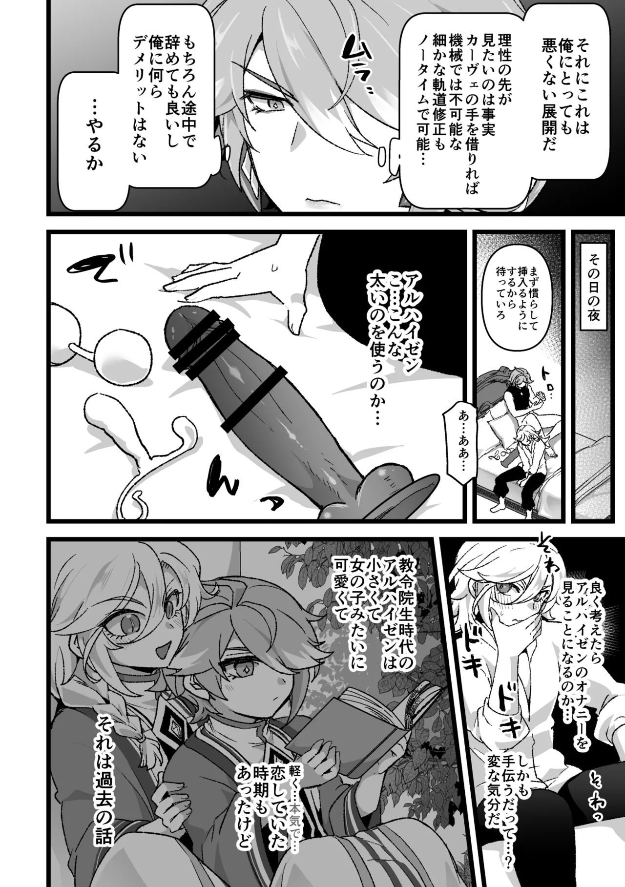 Doukyo Hito ni Onasapo Irai suru Hanashi page 5 full