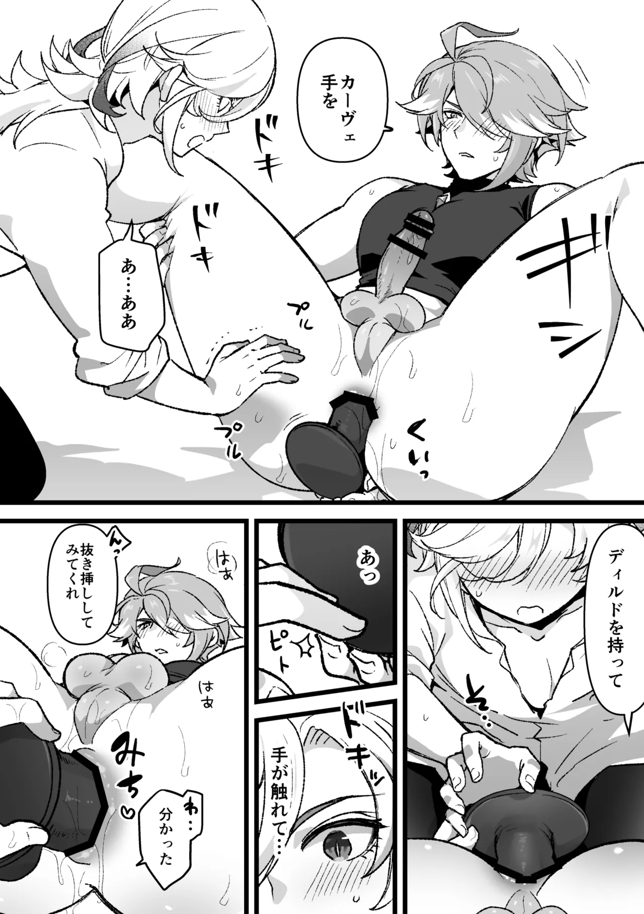 Doukyo Hito ni Onasapo Irai suru Hanashi page 7 full