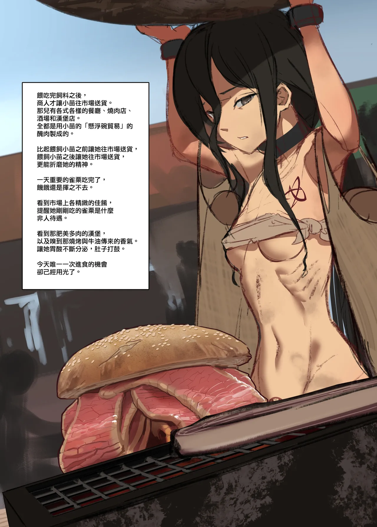 托碗少女 page 5 full