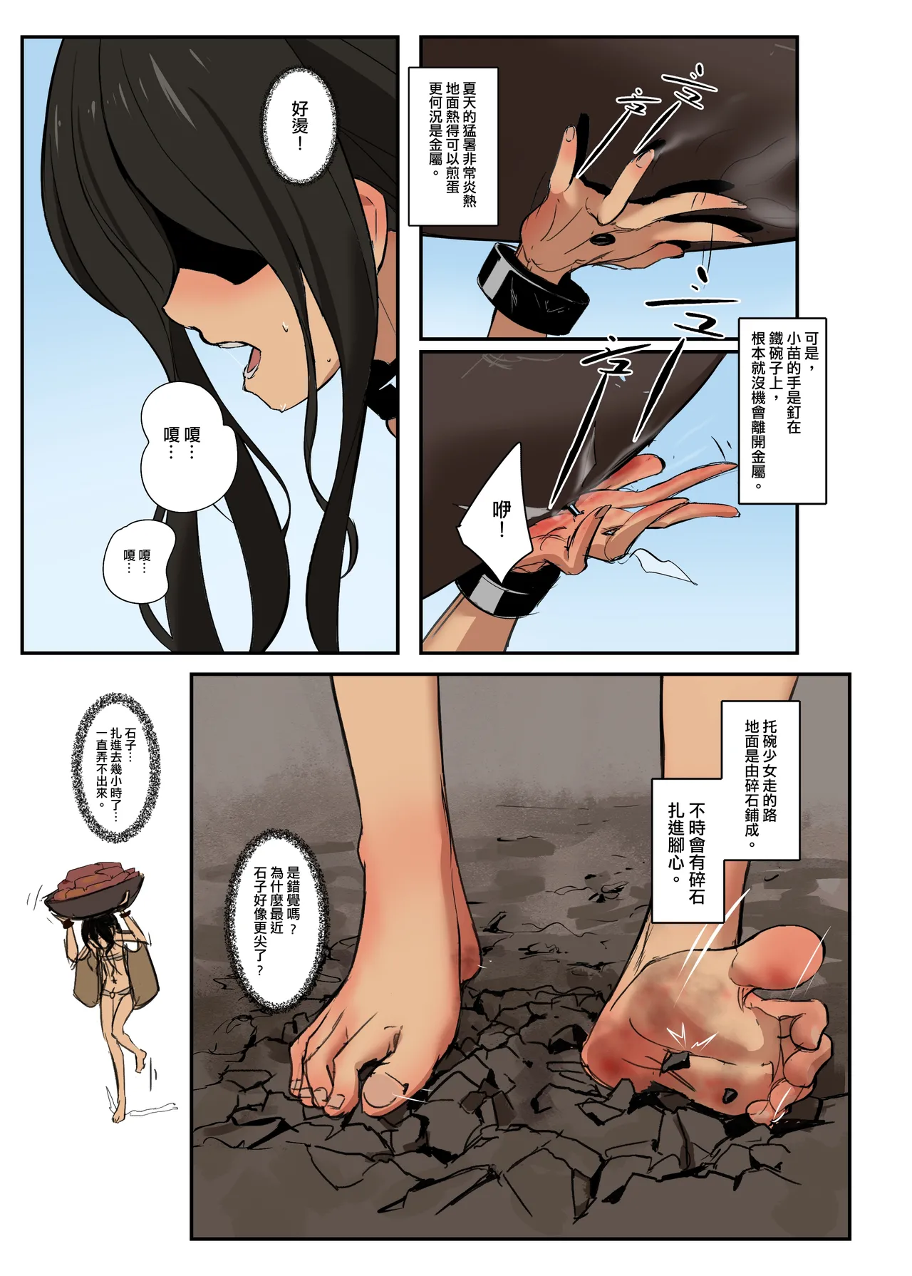 托碗少女 page 6 full