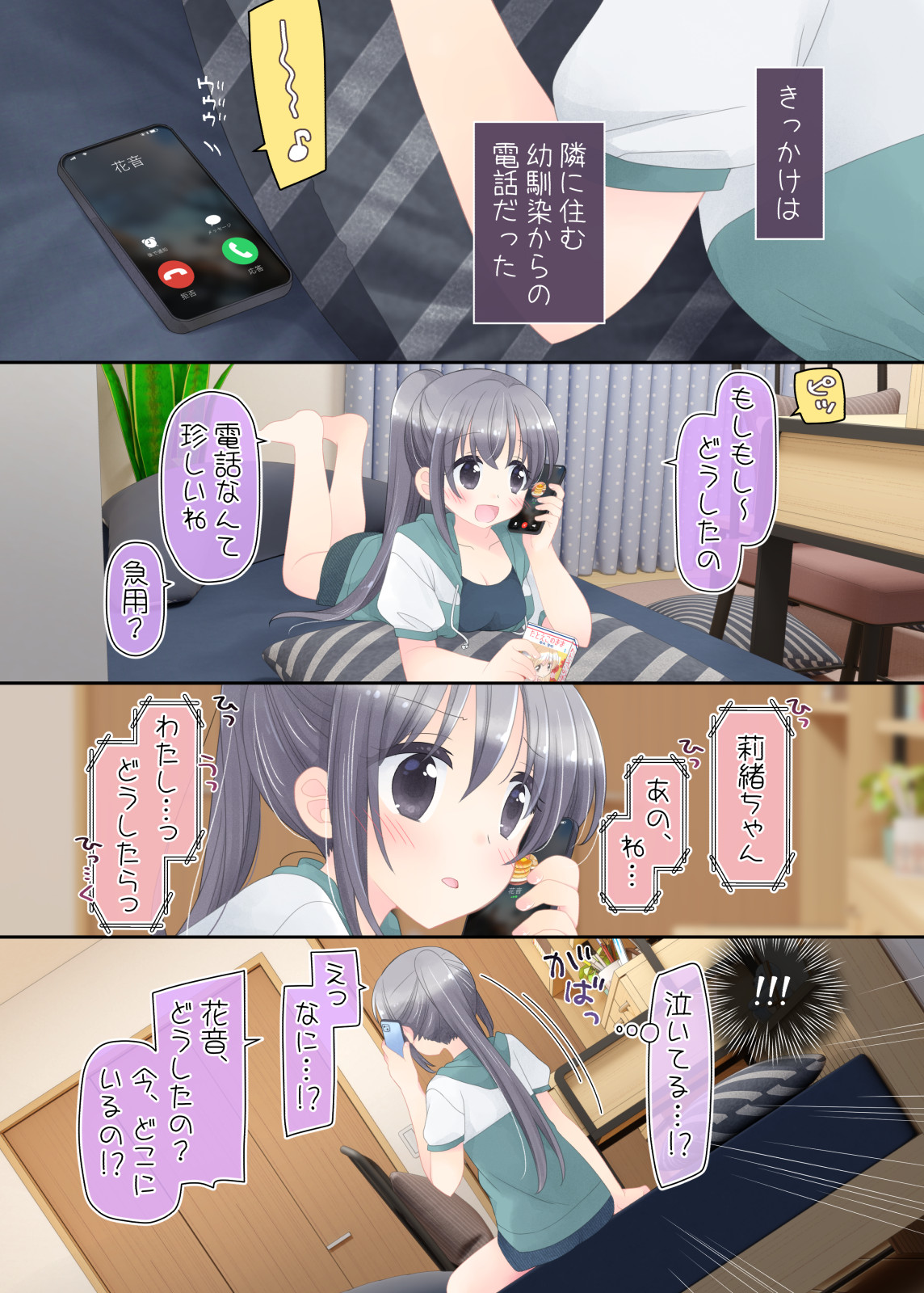 Himitsu no Futanari Chiryouhou page 3 full