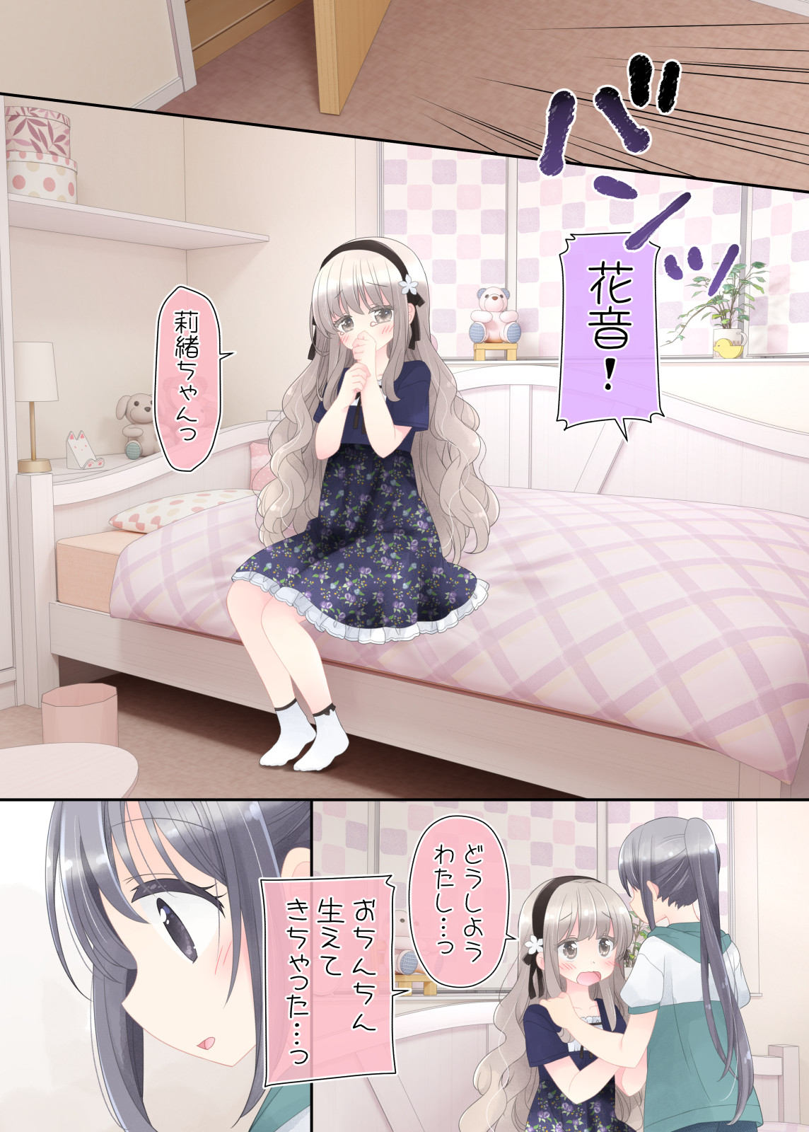 Himitsu no Futanari Chiryouhou page 5 full