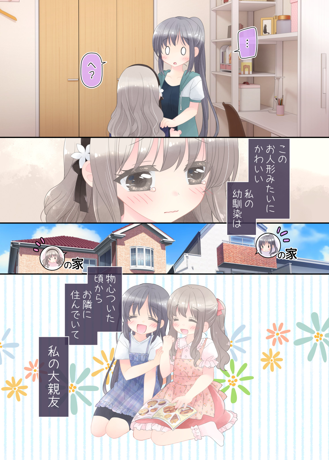 Himitsu no Futanari Chiryouhou page 6 full