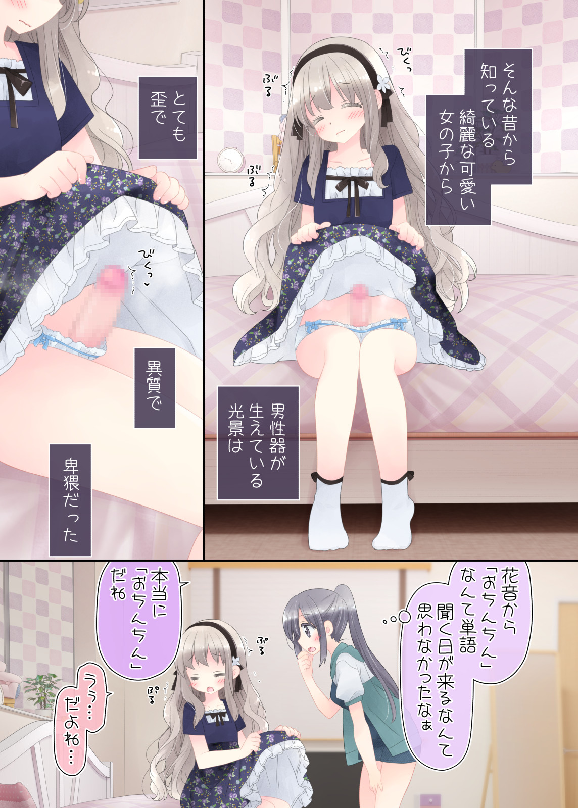 Himitsu no Futanari Chiryouhou page 7 full