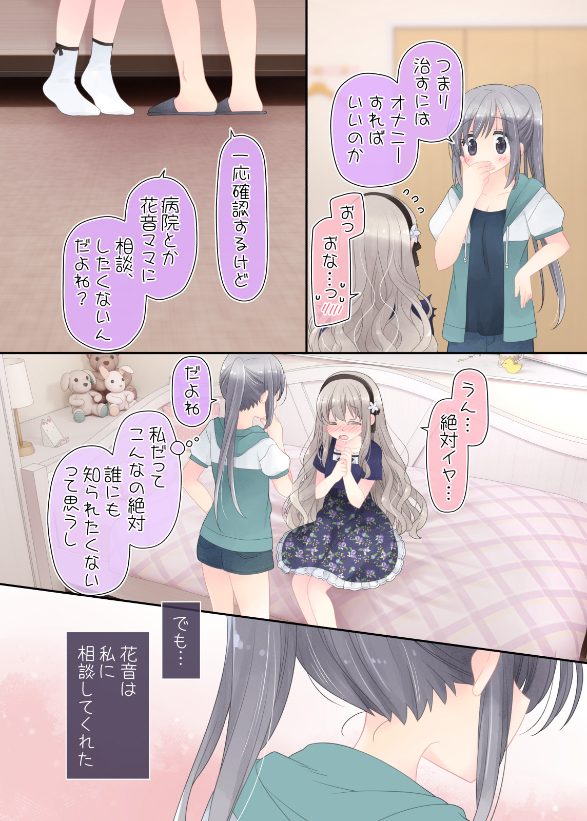 Himitsu no Futanari Chiryouhou page 9 full