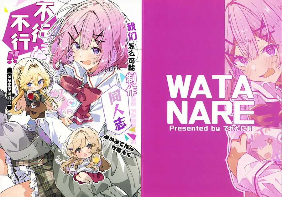 我们怎么可能制作同人志不行不行！（不是不可能！？）【提灯喵汉化组x碧蓝档案百合组】 page 2 full