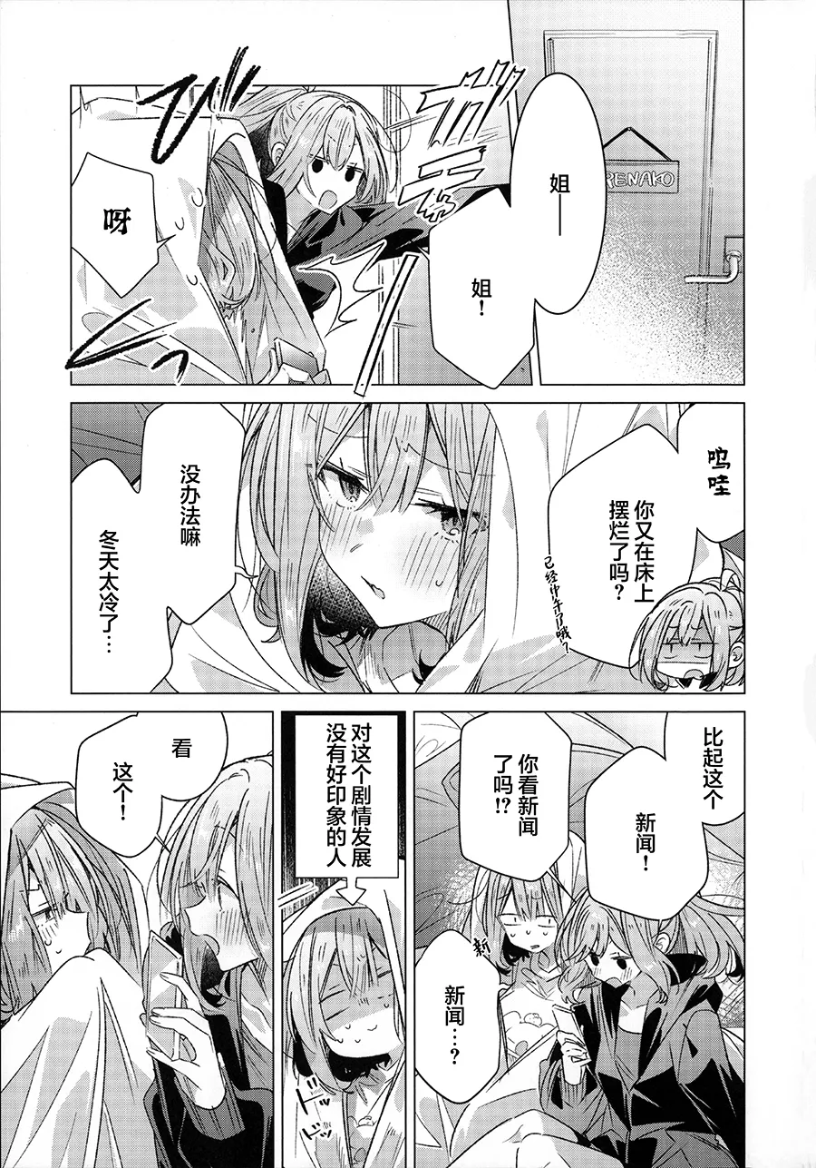 我们怎么可能制作同人志不行不行！（不是不可能！？）【提灯喵汉化组x碧蓝档案百合组】 page 3 full