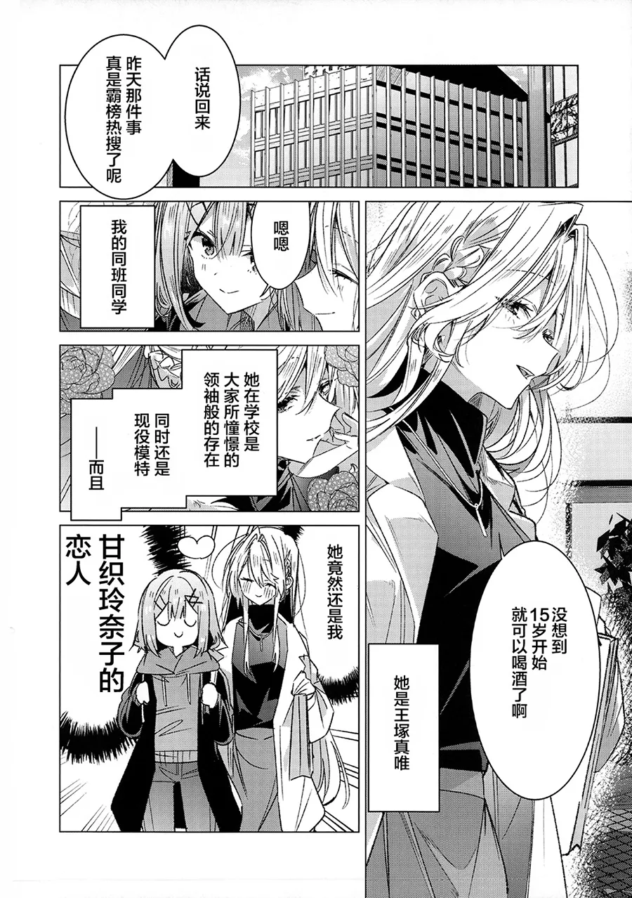 我们怎么可能制作同人志不行不行！（不是不可能！？）【提灯喵汉化组x碧蓝档案百合组】 page 6 full