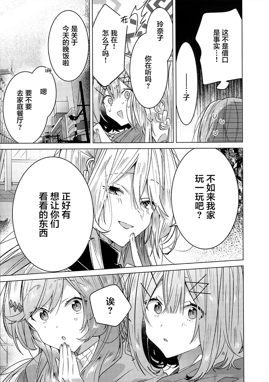 我们怎么可能制作同人志不行不行！（不是不可能！？）【提灯喵汉化组x碧蓝档案百合组】 page 9 full