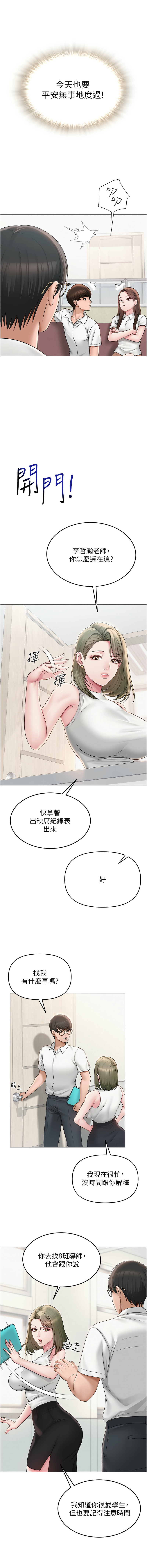 网红女老师 | 網紅女老師 1-32 END page 9 full