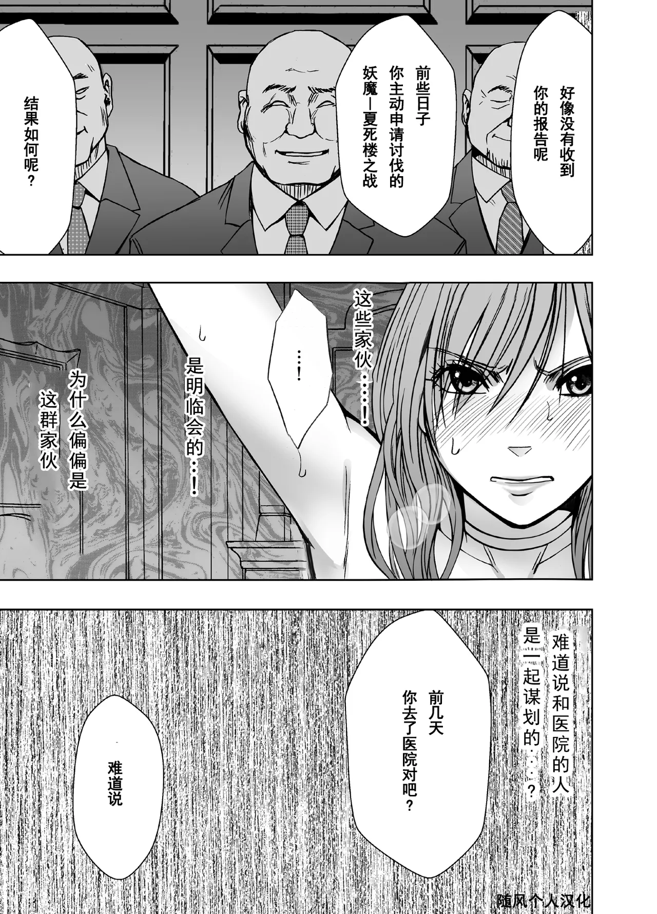 クリムゾン Crimson comic【退魔士ゆら5】【随风个人汉化】 page 10 full