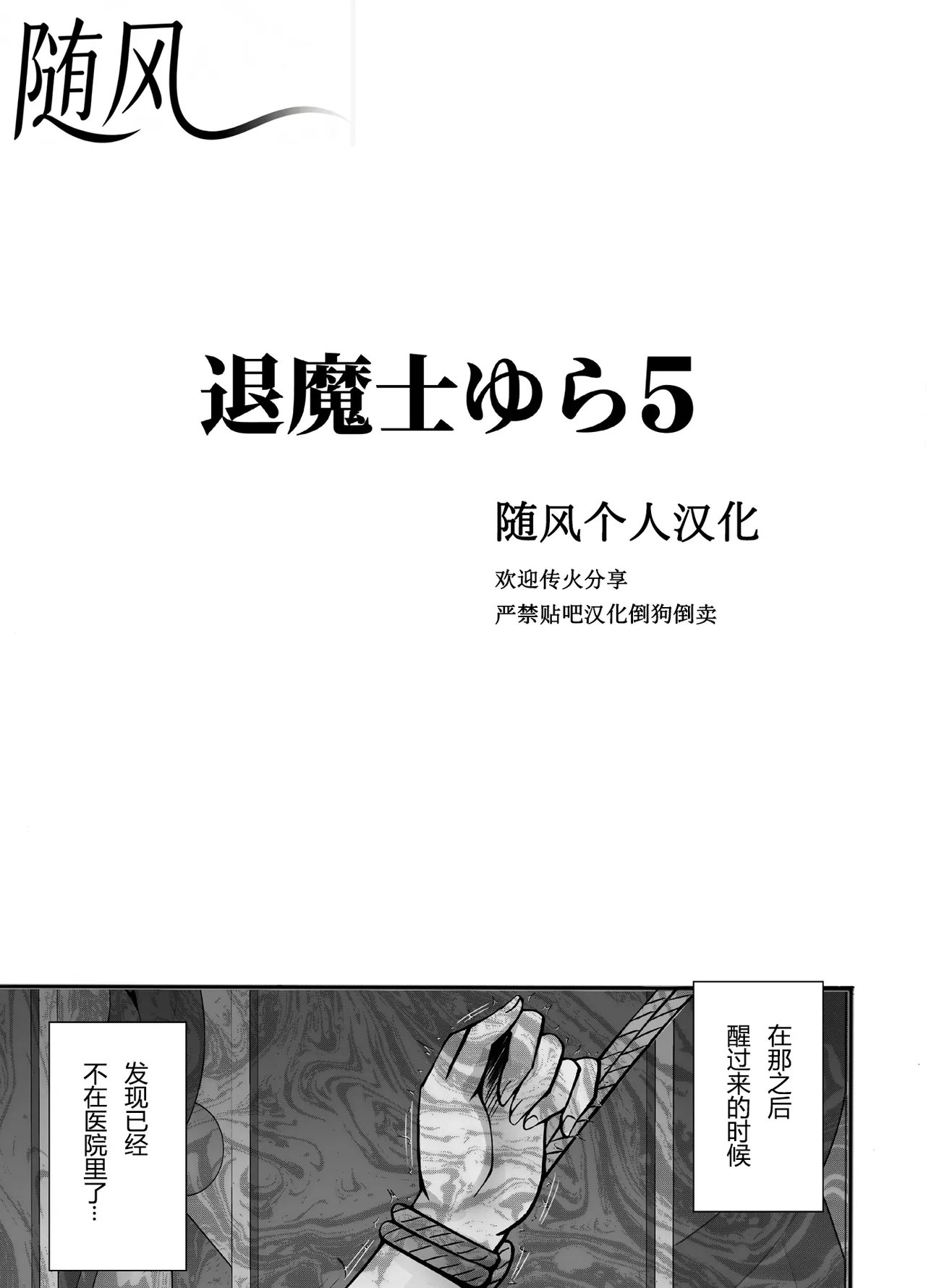 クリムゾン Crimson comic【退魔士ゆら5】【随风个人汉化】 page 8 full