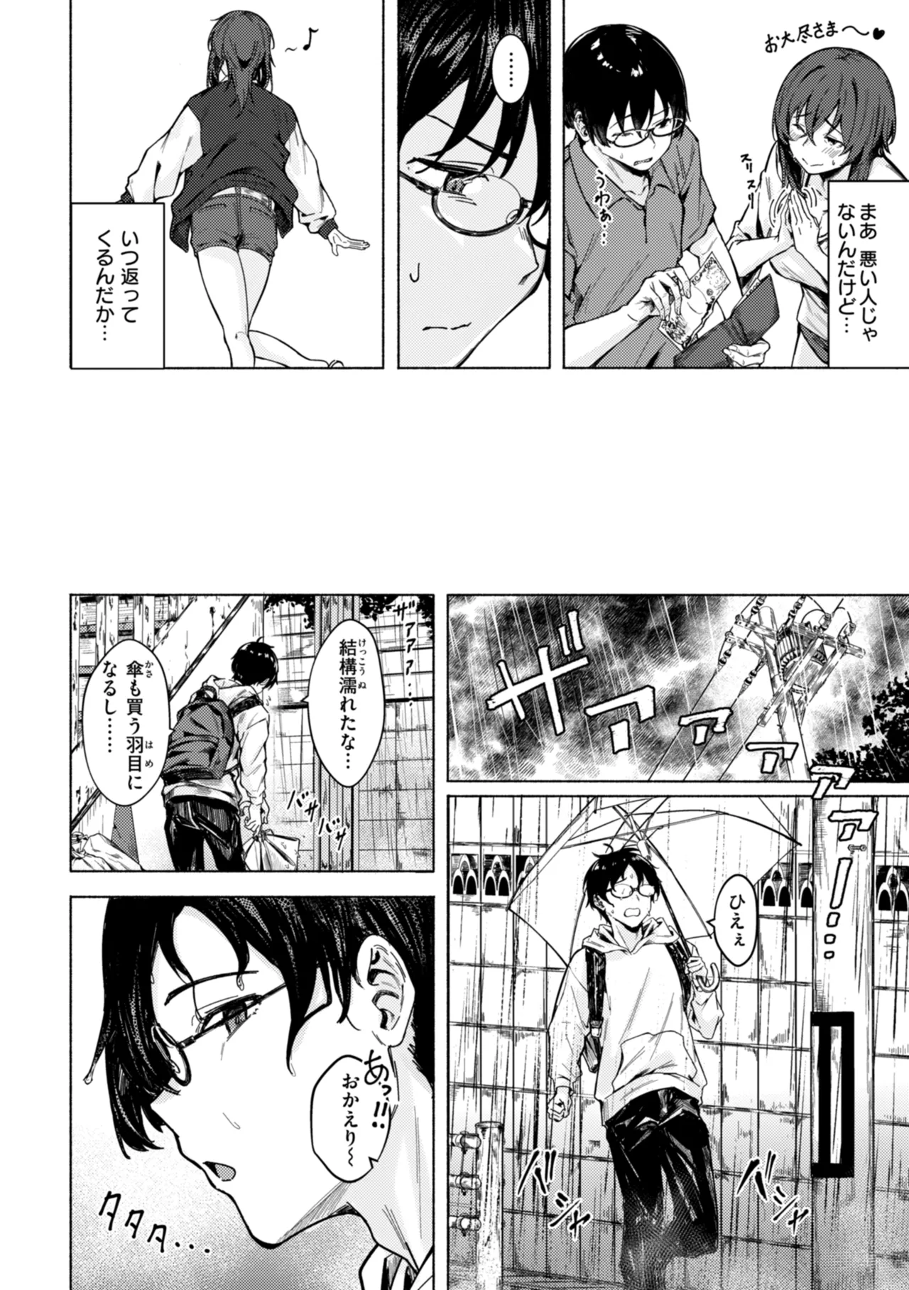 Sex no Yakusoku page 10 full