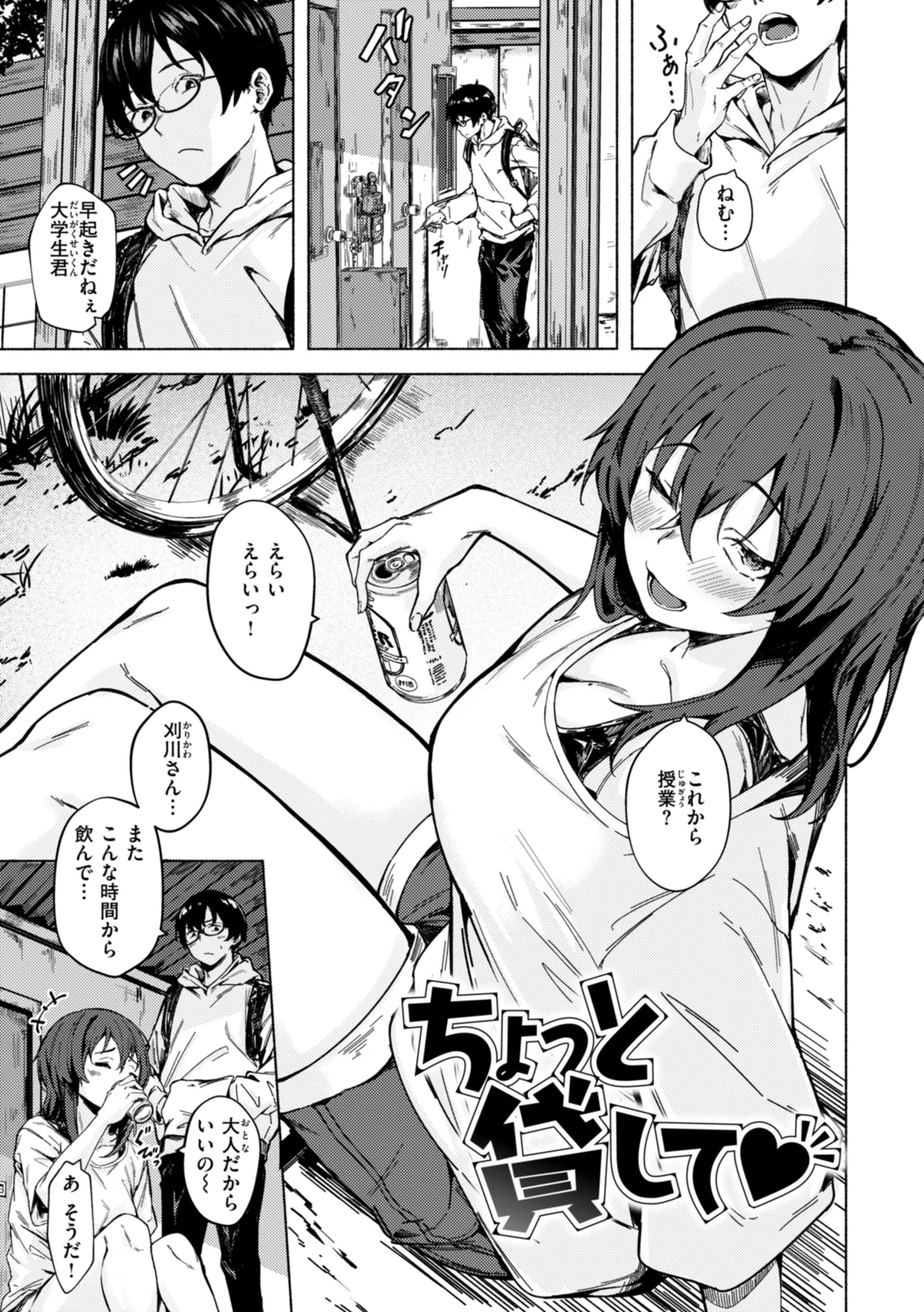 Sex no Yakusoku page 7 full