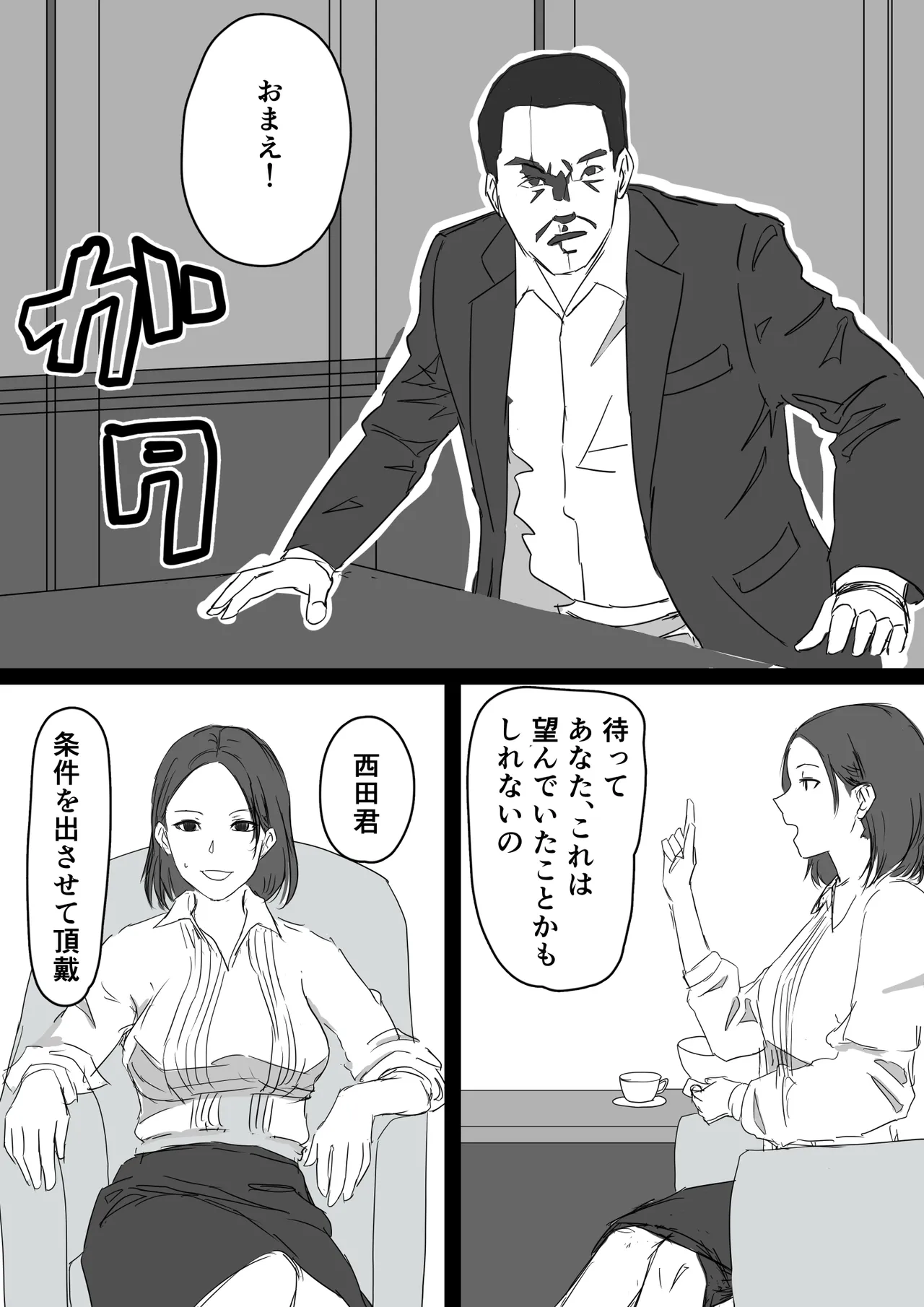 Netorase Kyouju no Okusan to Danshi Gakusei page 6 full