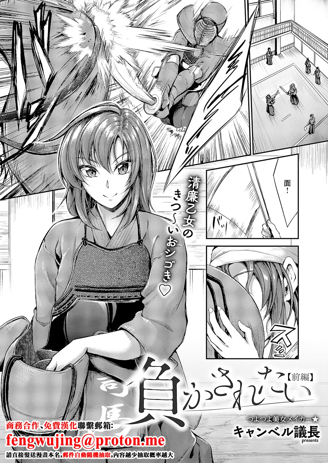 Campbell Gichou ... 負かされたい page 1 full