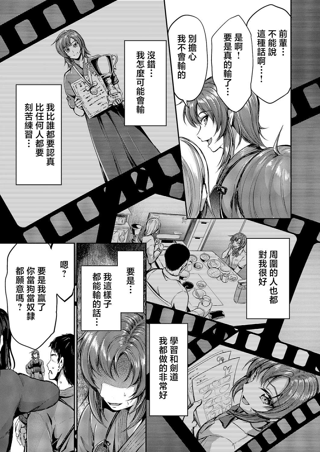 Campbell Gichou ... 負かされたい page 3 full