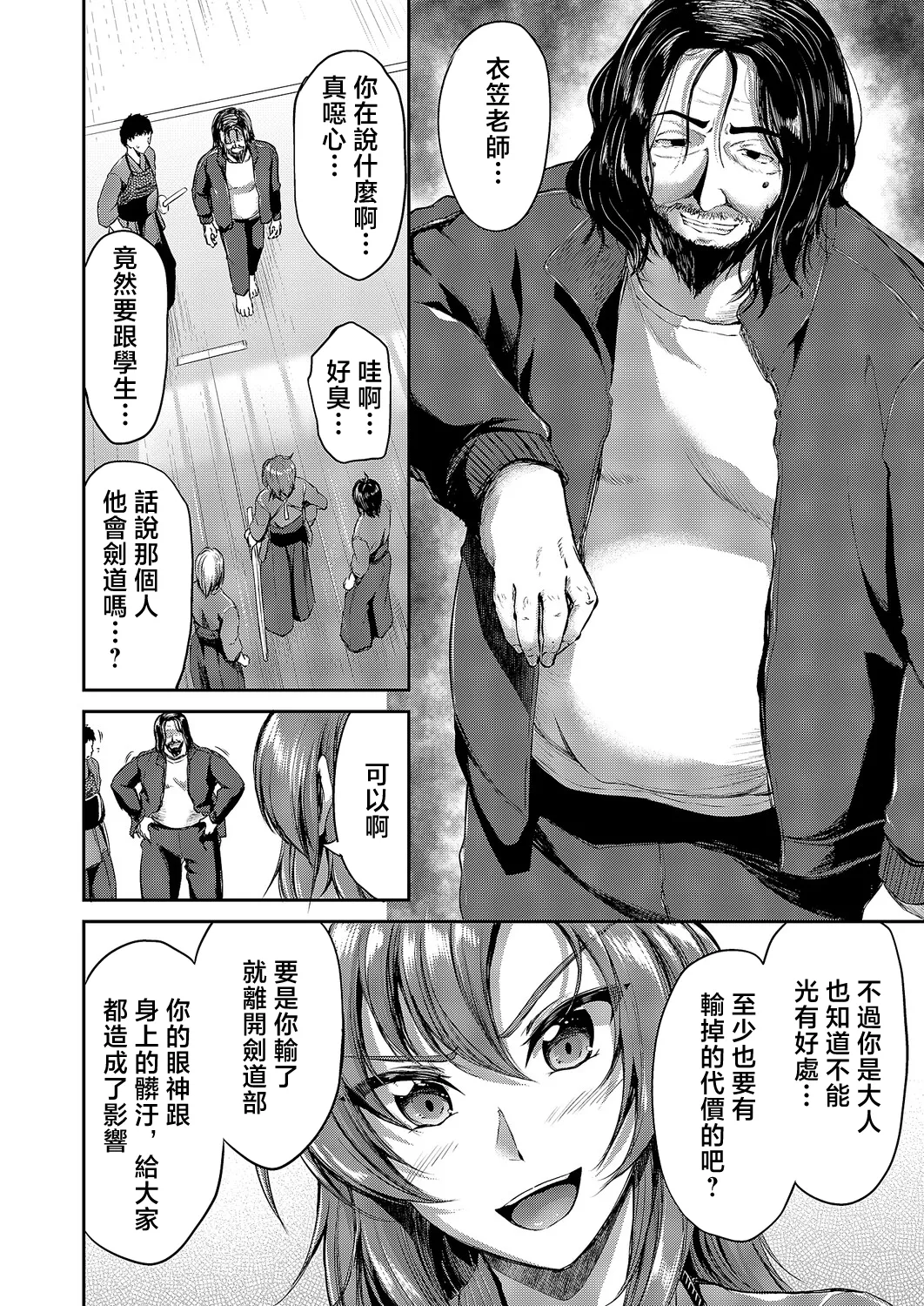 Campbell Gichou ... 負かされたい page 4 full