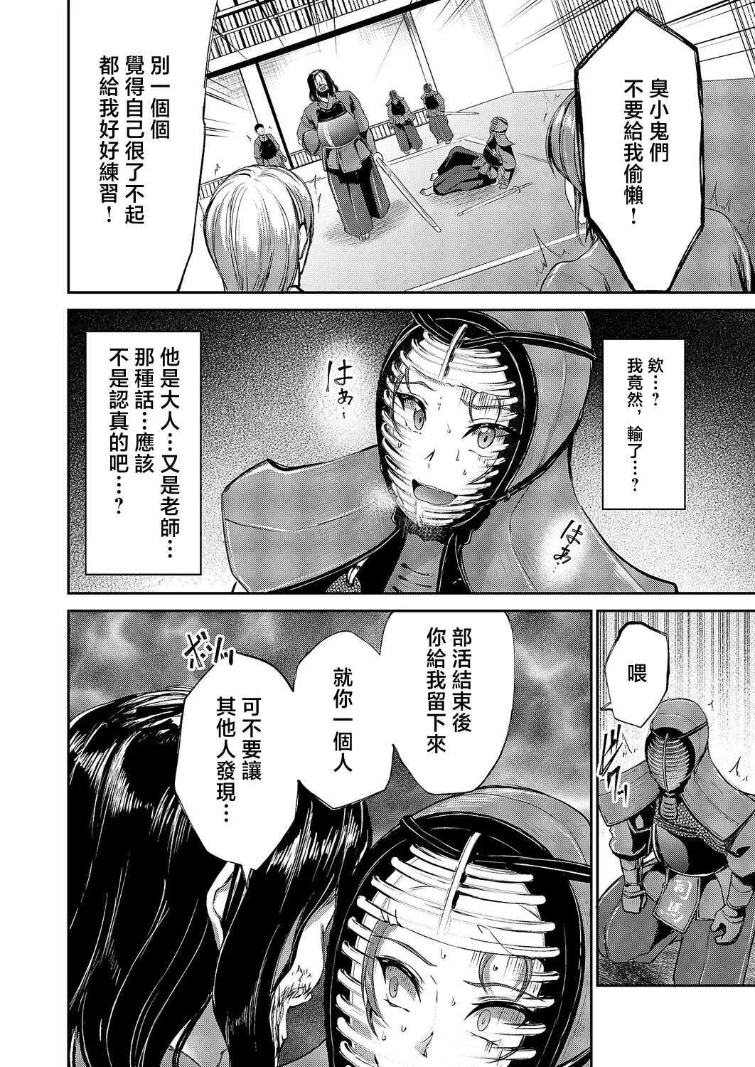 Campbell Gichou ... 負かされたい page 6 full