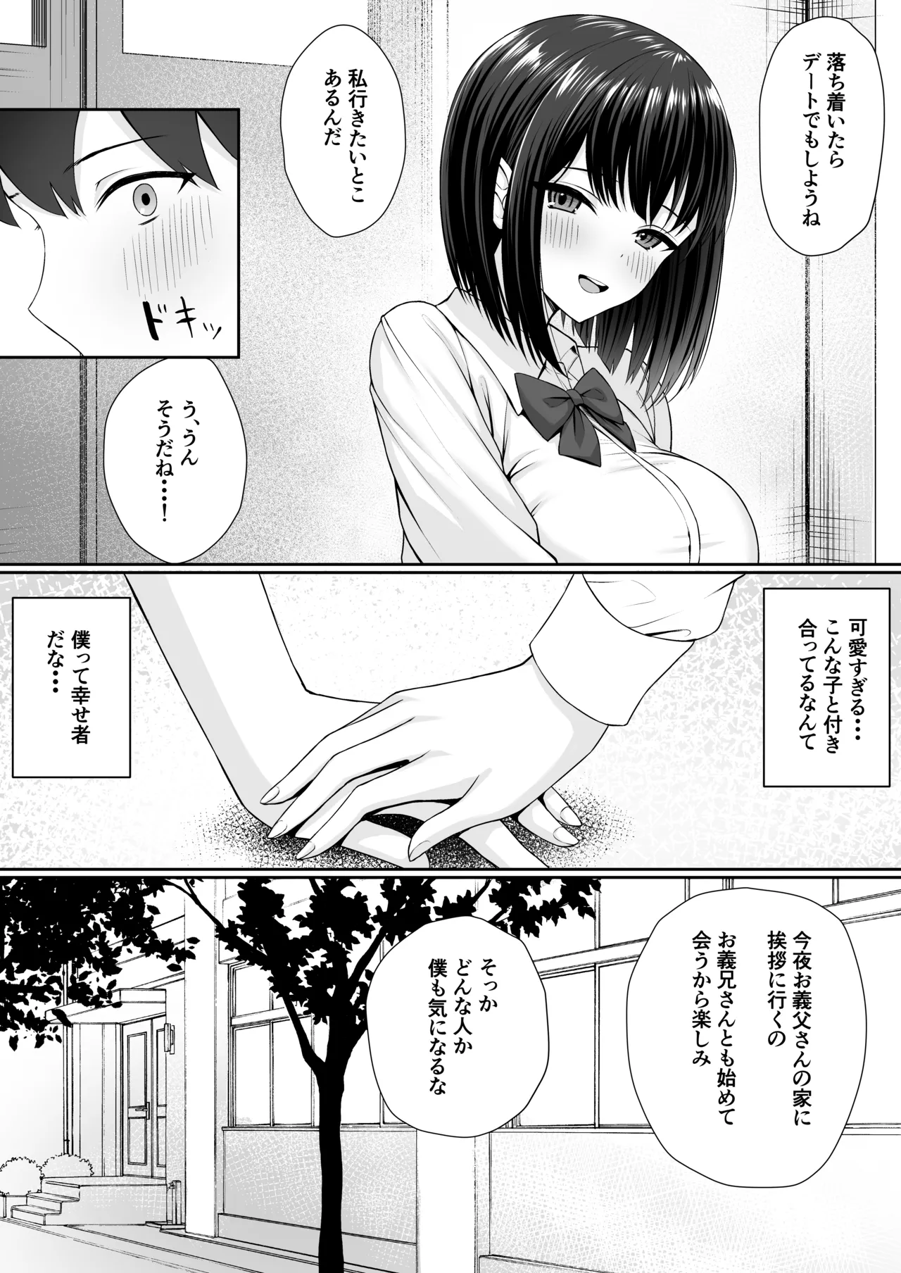 Gimai wa ani no seidorei page 5 full