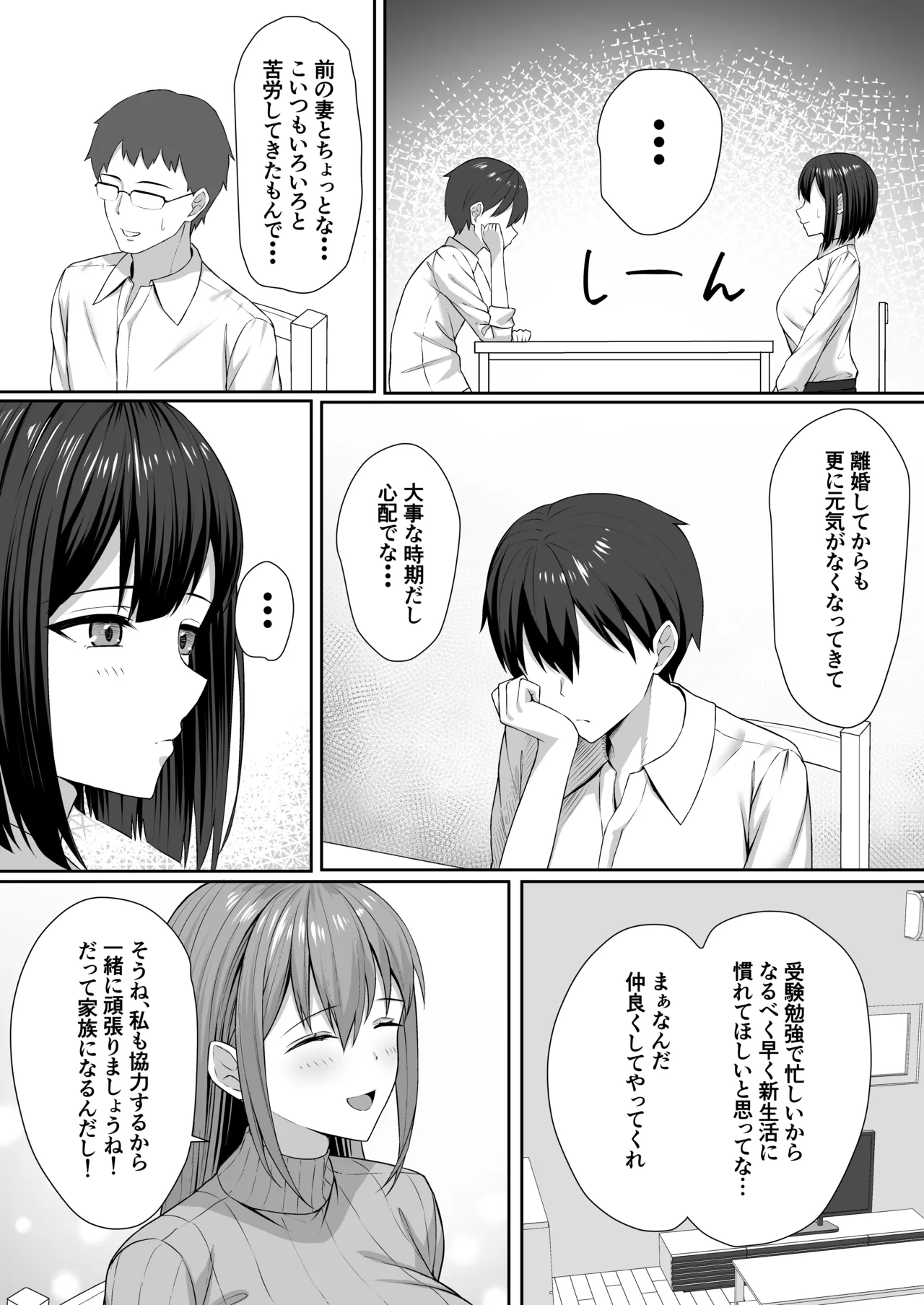 Gimai wa ani no seidorei page 8 full