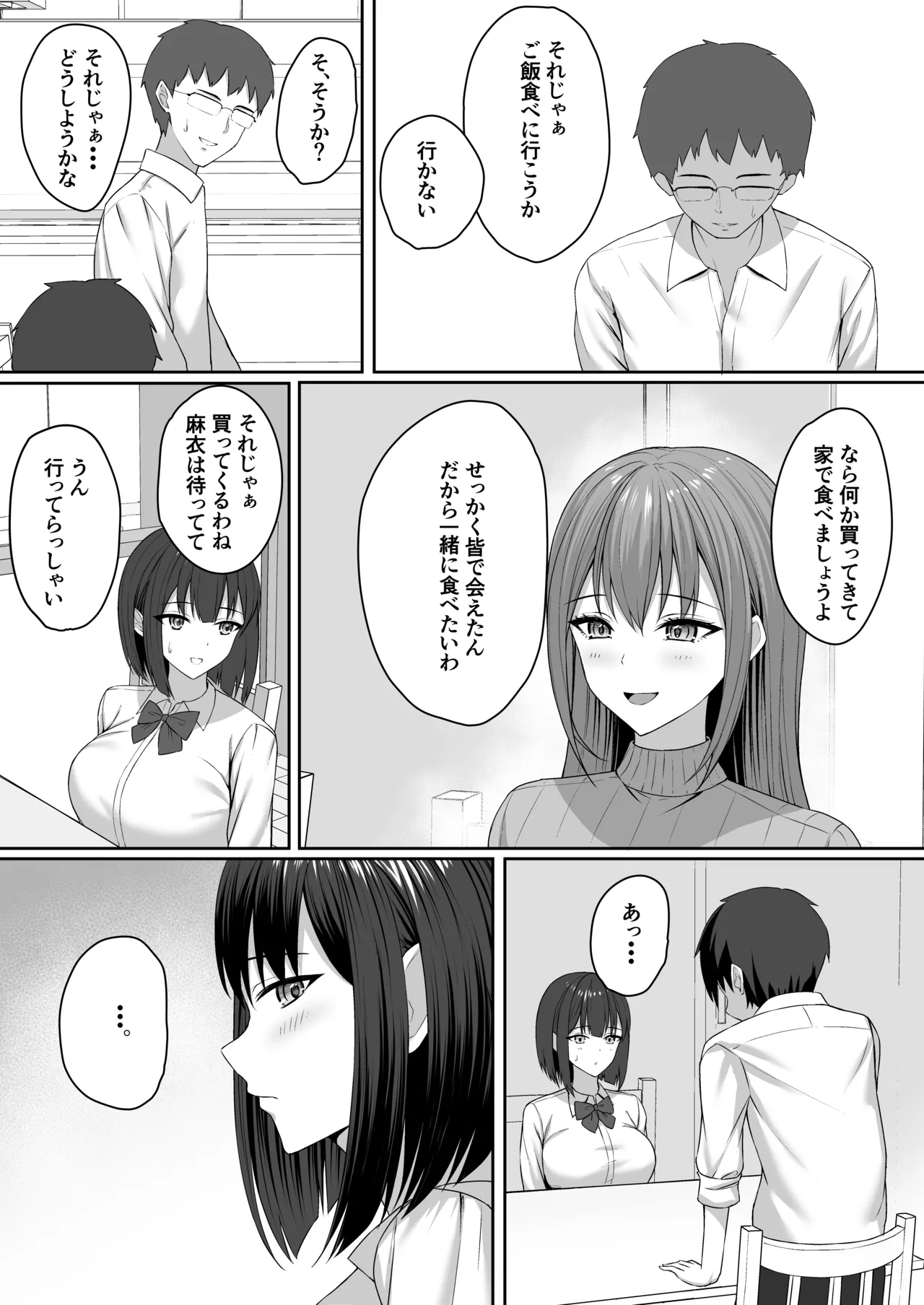 Gimai wa ani no seidorei page 9 full