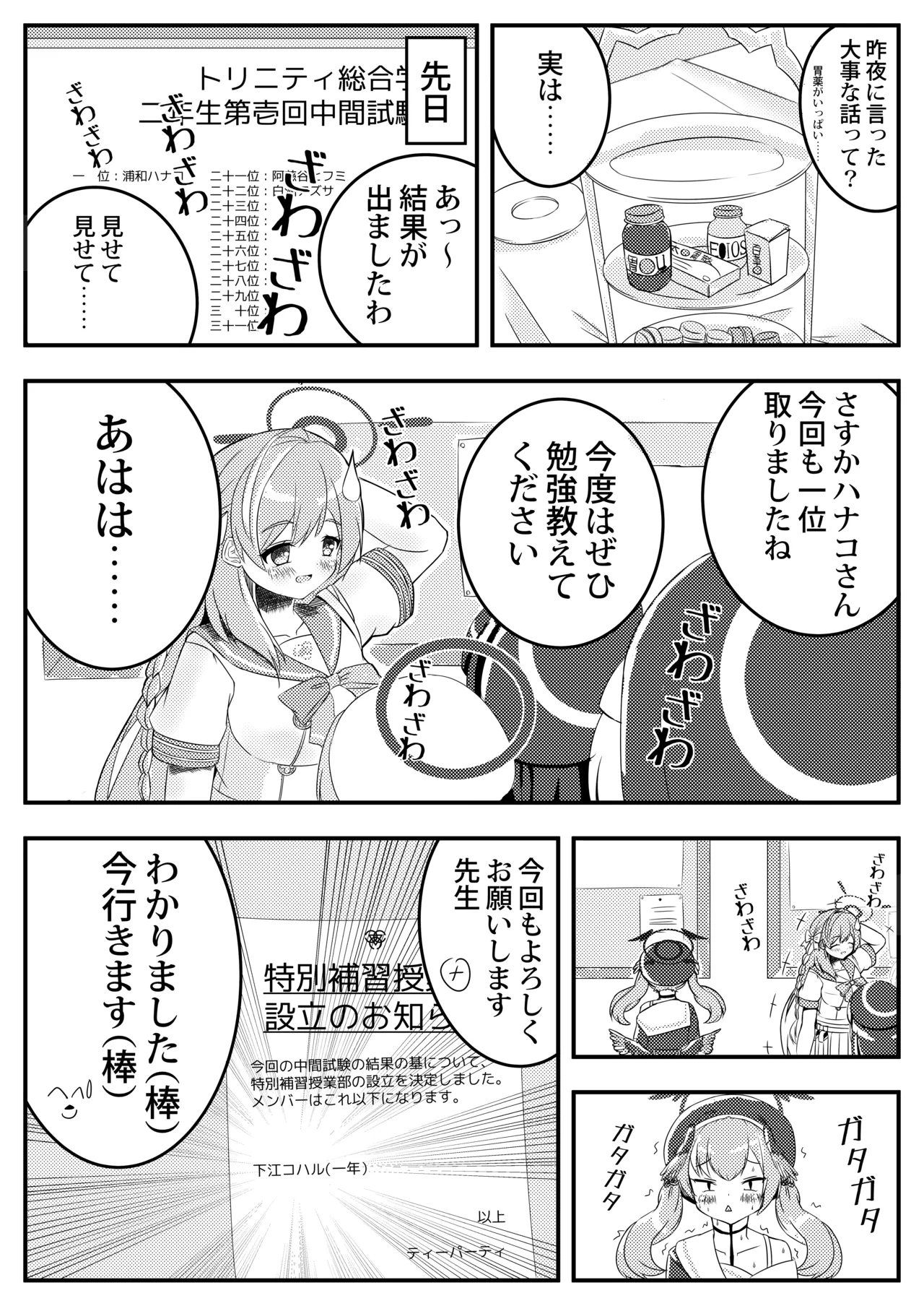 Koharu Mousou Gekijou Sono1 Tokubetsu Hosyu Jugyou page 4 full