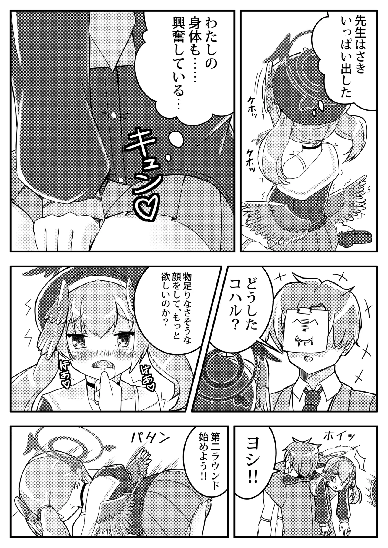 Koharu Mousou Gekijou Sono1 Tokubetsu Hosyu Jugyou page 8 full