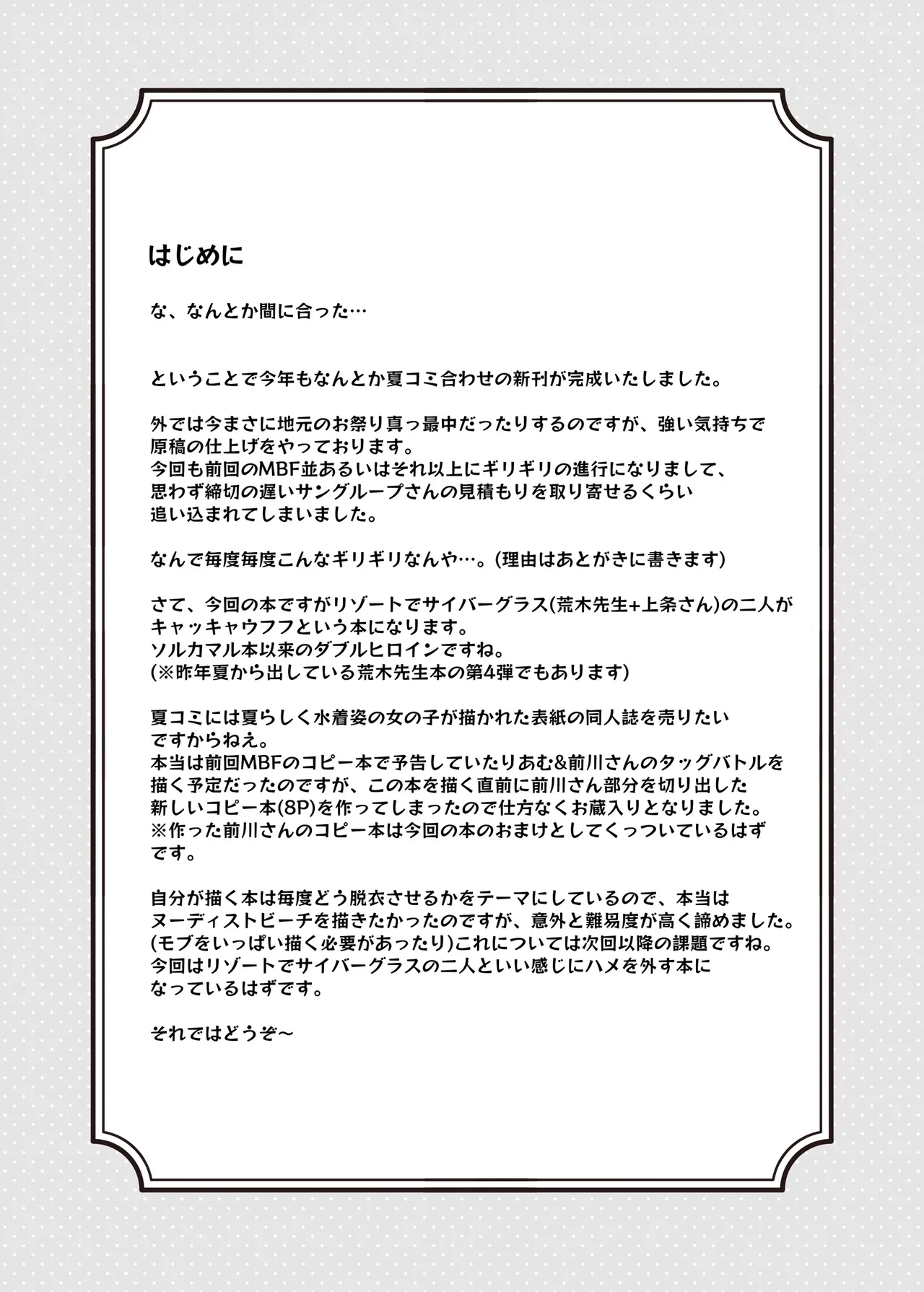 HINA RESORT MIX! - It's a story about two idols going wild and eating producers at a resort. page 3 full