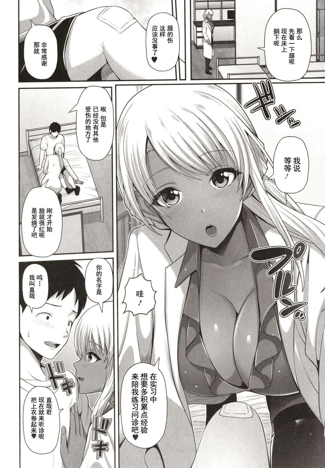 Kuro Gal-chan wa Kimi dake o Miteru page 8 full