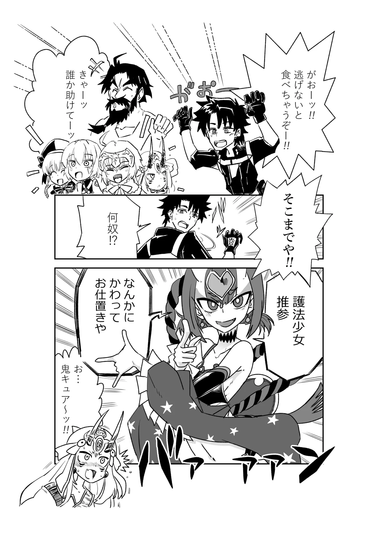 護法少女と入れ替わったマスターと操られる黒ひげ page 1 full